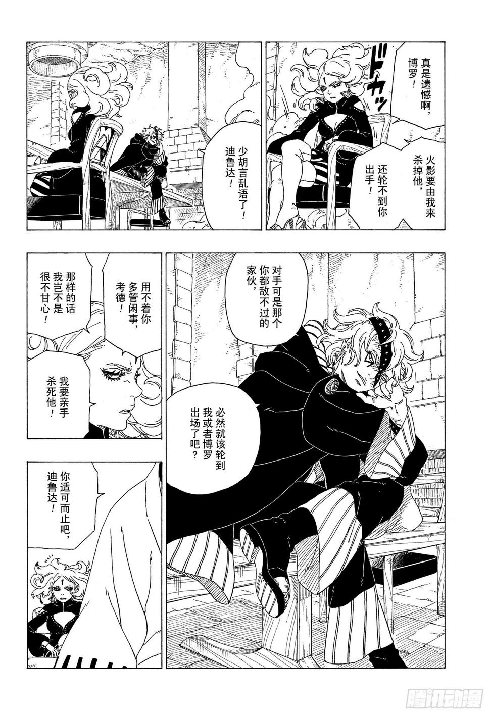 博人传-火影次世代-漫画,第34话 修炼2图