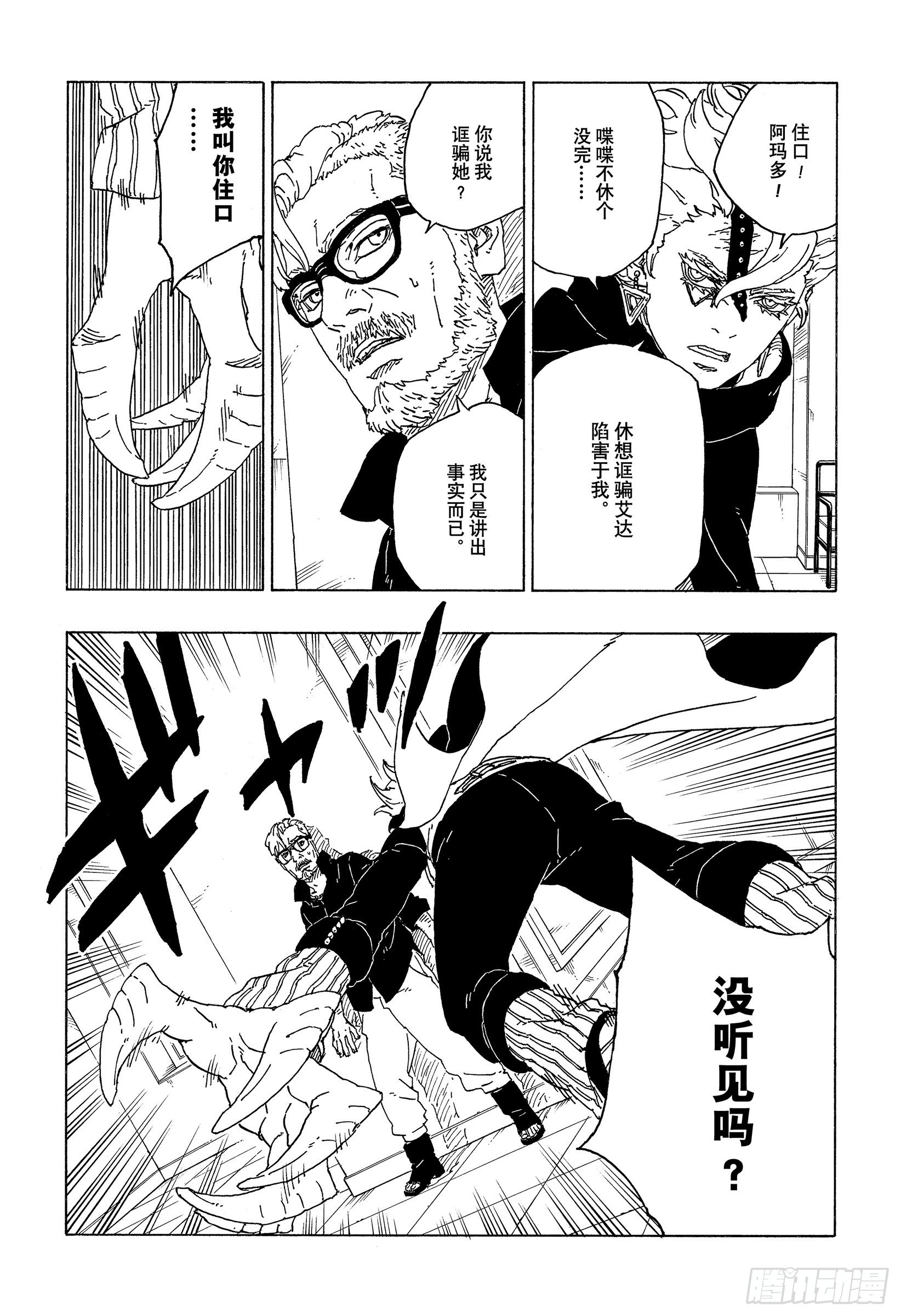 博人传-火影次世代-漫画,第71话 绊脚石1图