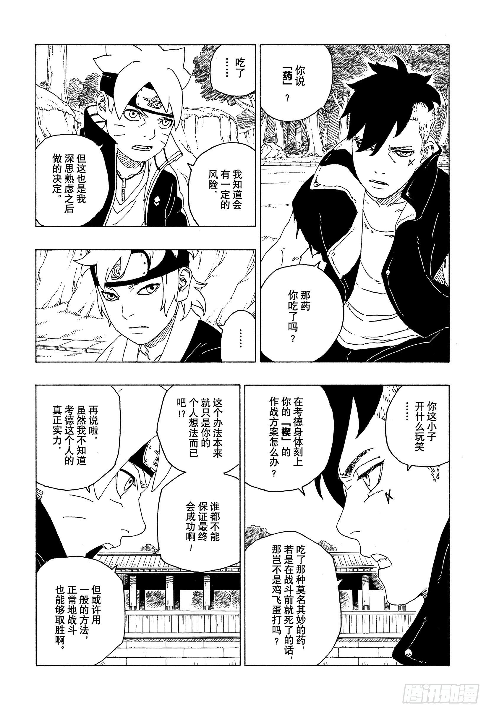 博人传-火影次世代-漫画,第58话 有的放矢1图