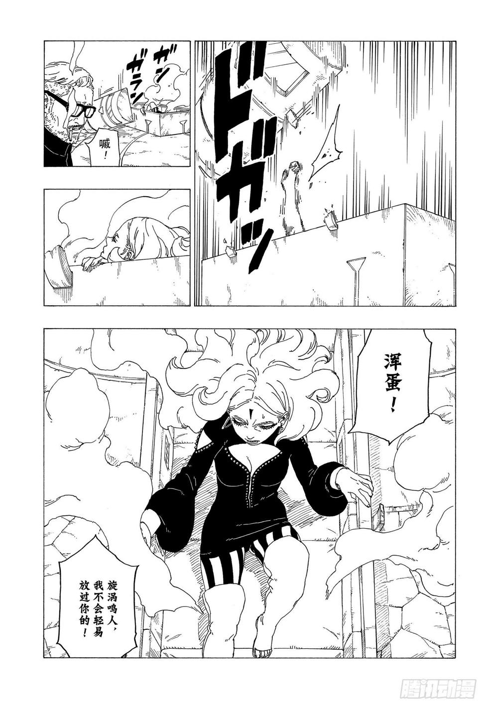 博人传-火影次世代-漫画,第34话 修炼1图