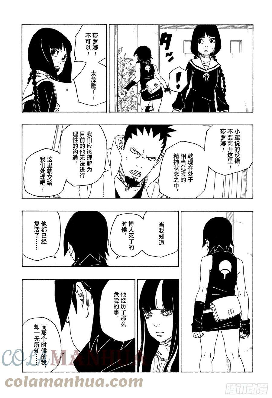 博人传-火影次世代-漫画,第78话 蠢货1图