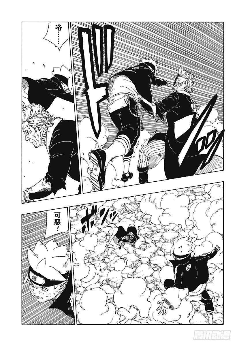 博人传-火影次世代-漫画,第22话 激战终结！1图