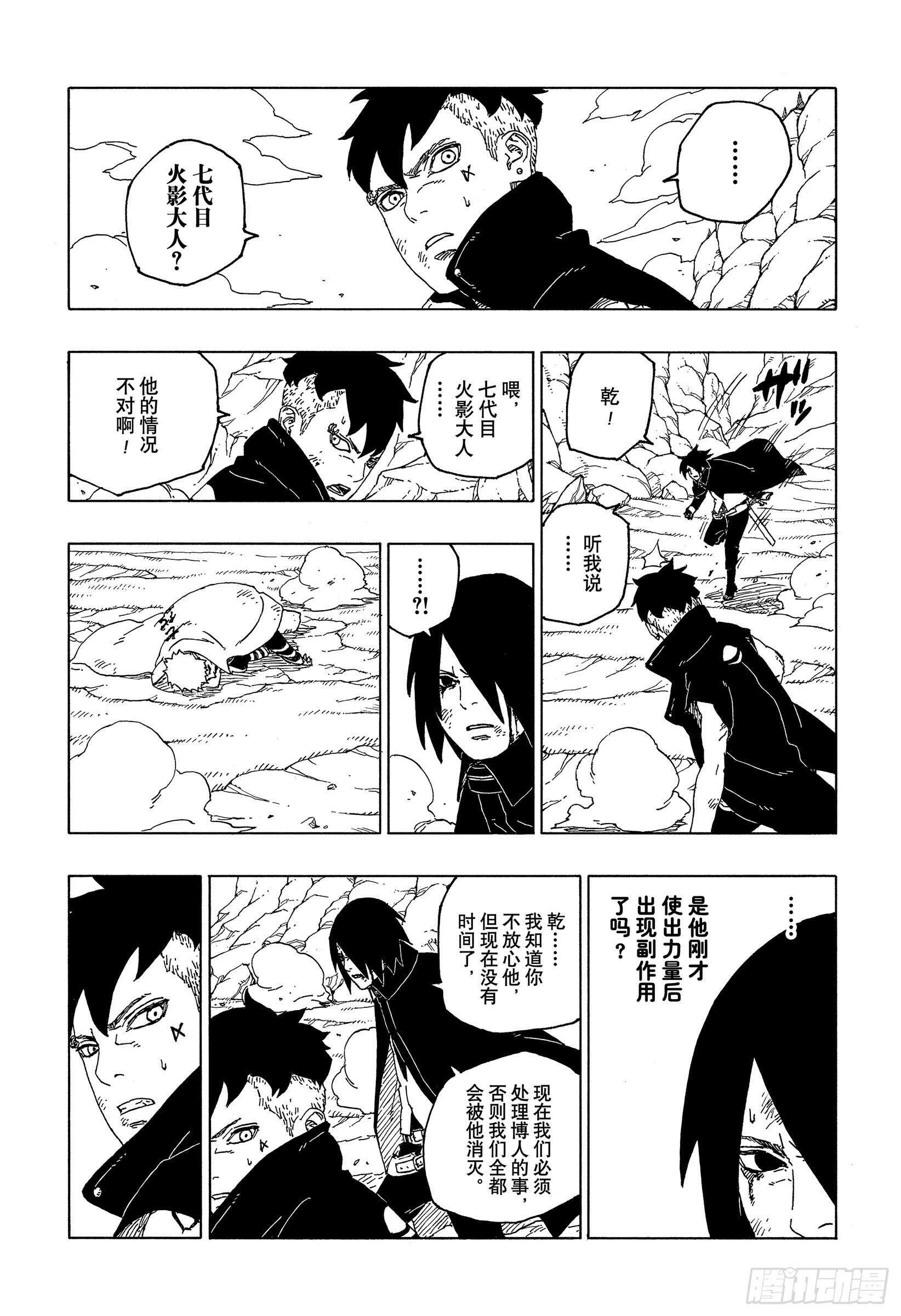 博人传-火影次世代-漫画,第54话 兄弟2图