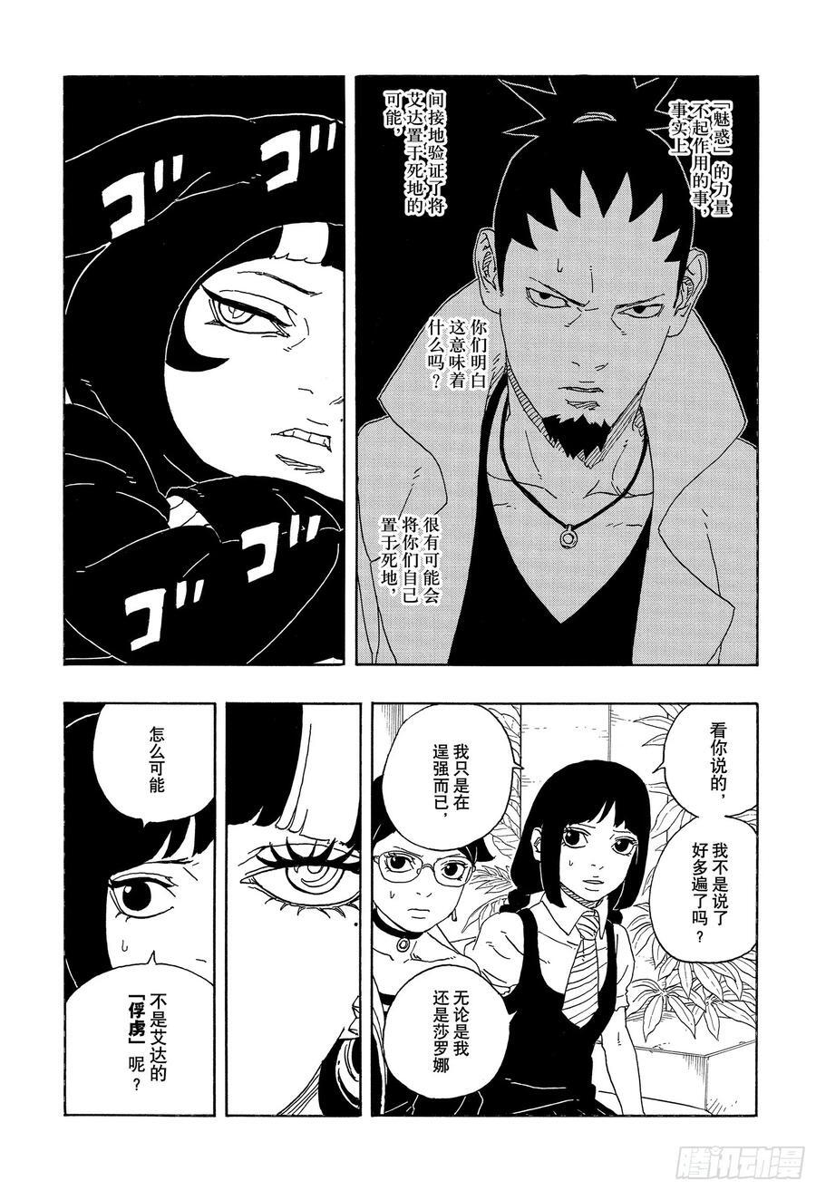 博人传-火影次世代-漫画,TBW01话 博人1图