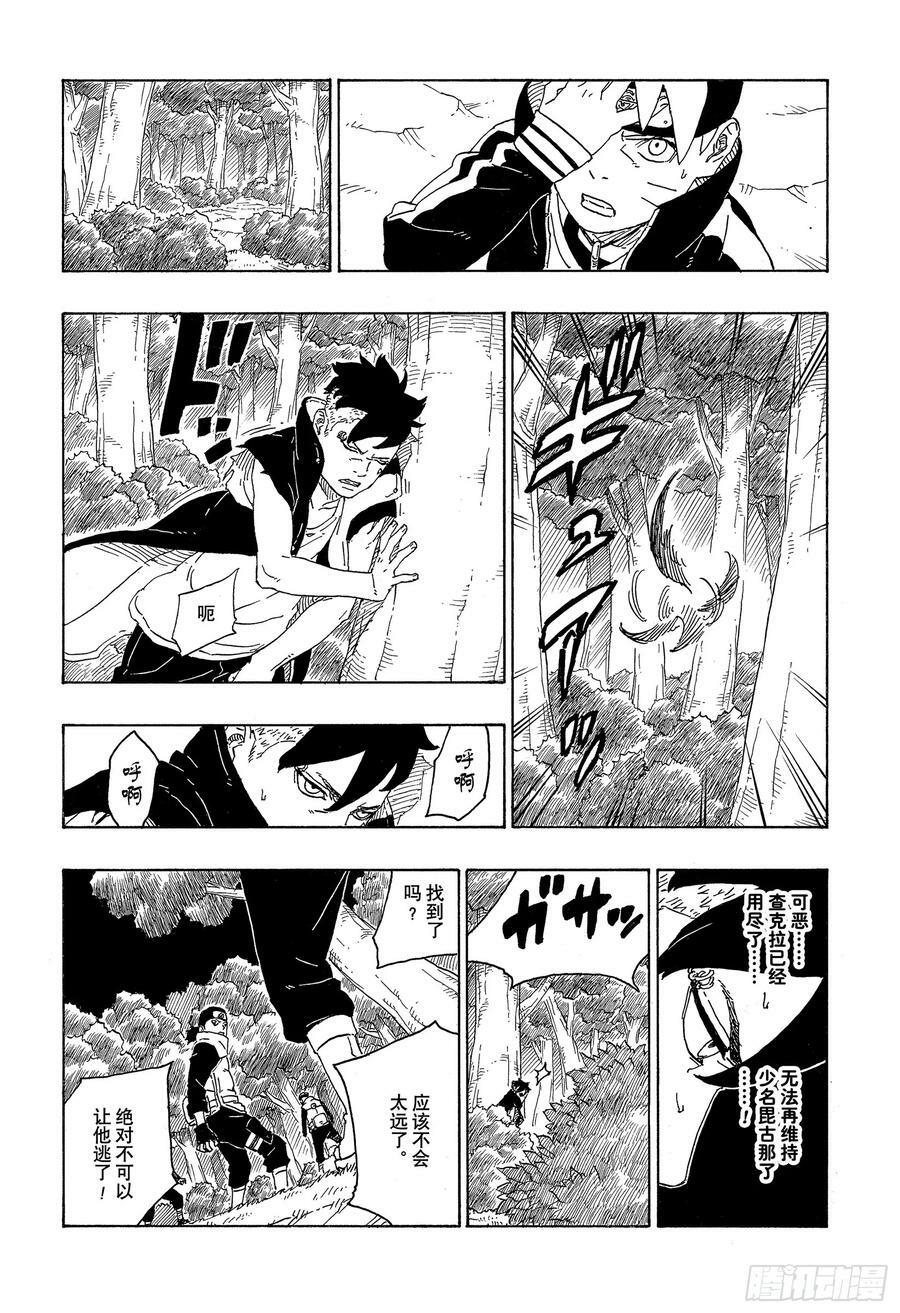 博人传-火影次世代-漫画,第79话 全能2图
