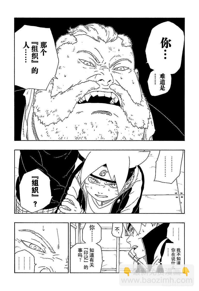 博人传-火影次世代-漫画,第15话 支撑之影！2图