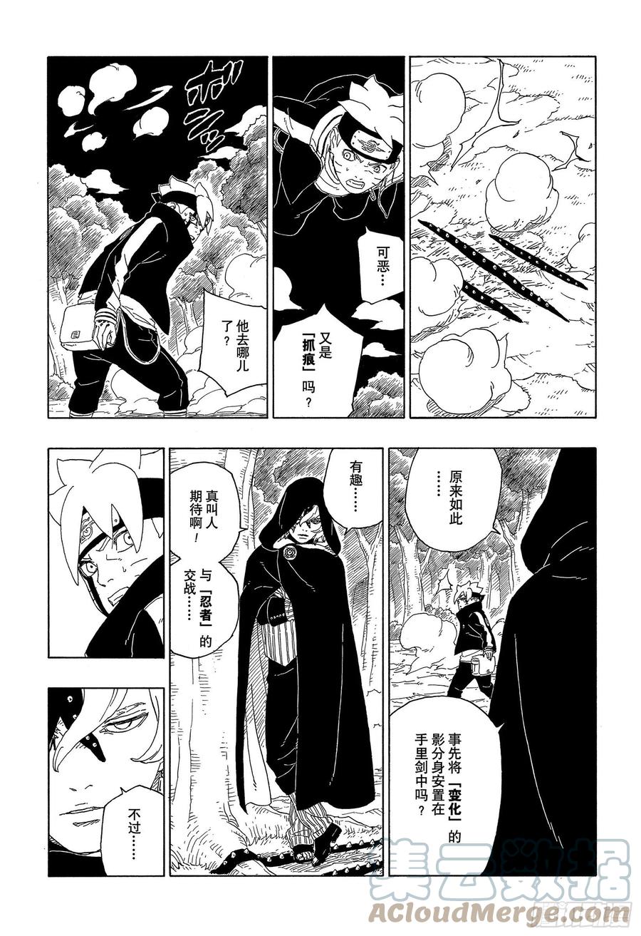 博人传-火影次世代-漫画,第63话 多说无用1图