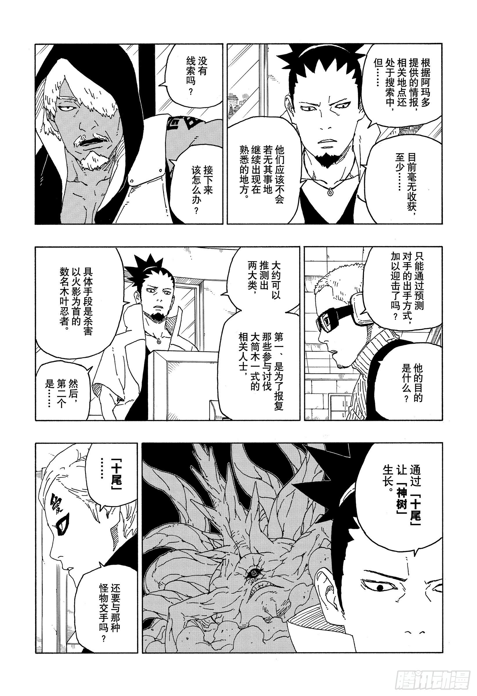 博人传-火影次世代-漫画,第57话 艾达2图