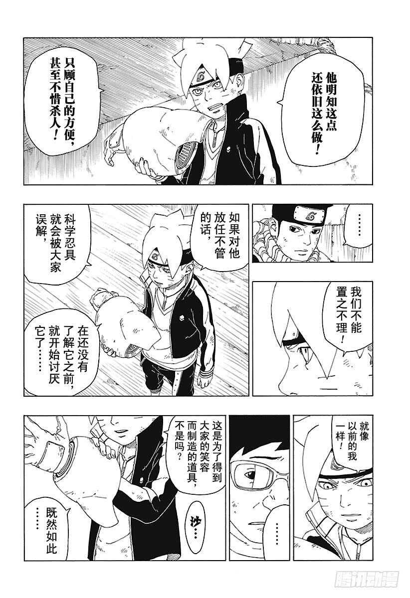 博人传-火影次世代-漫画,第20话 科学忍具2图