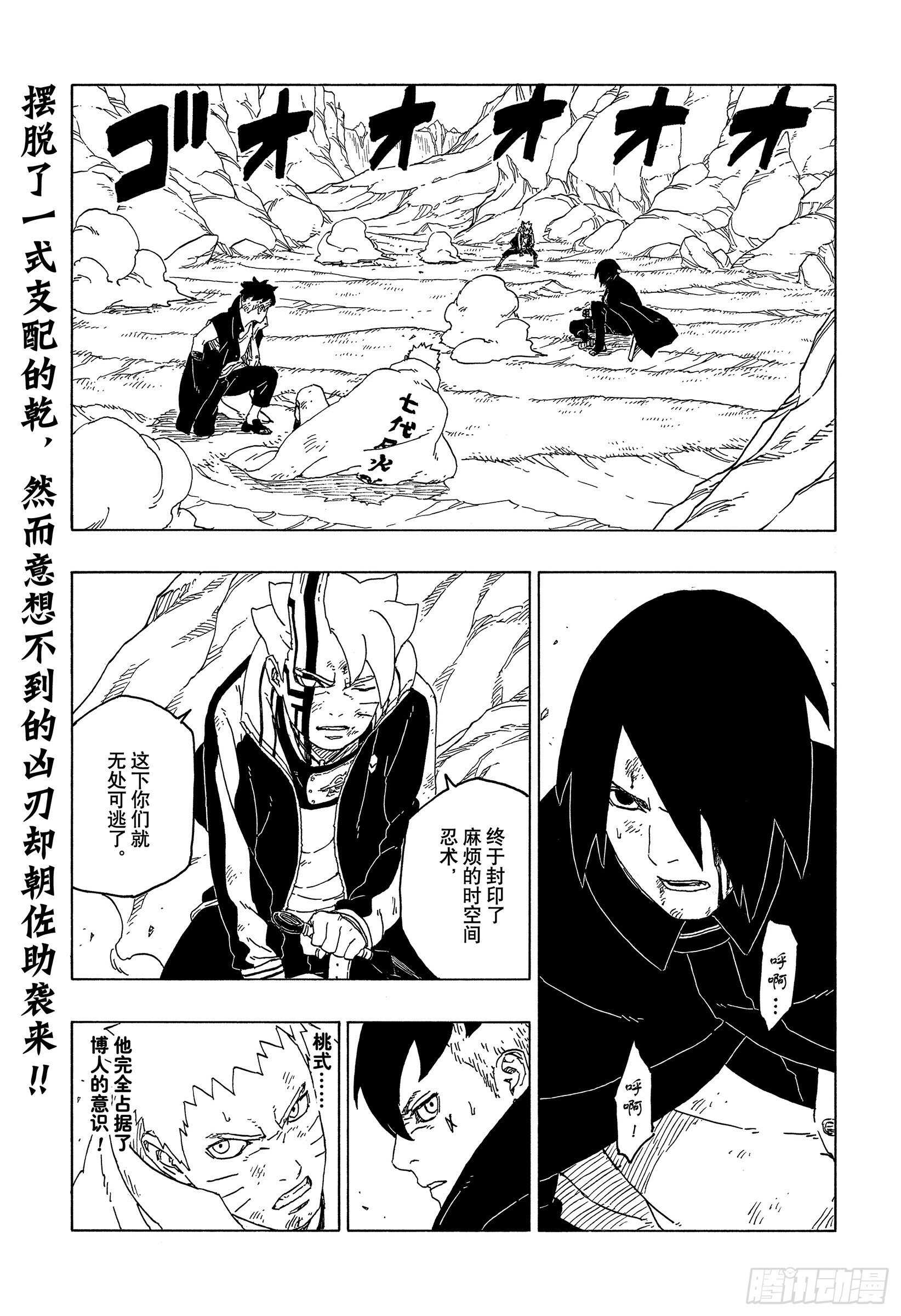 博人传-火影次世代-漫画,第53话 这就是现实2图