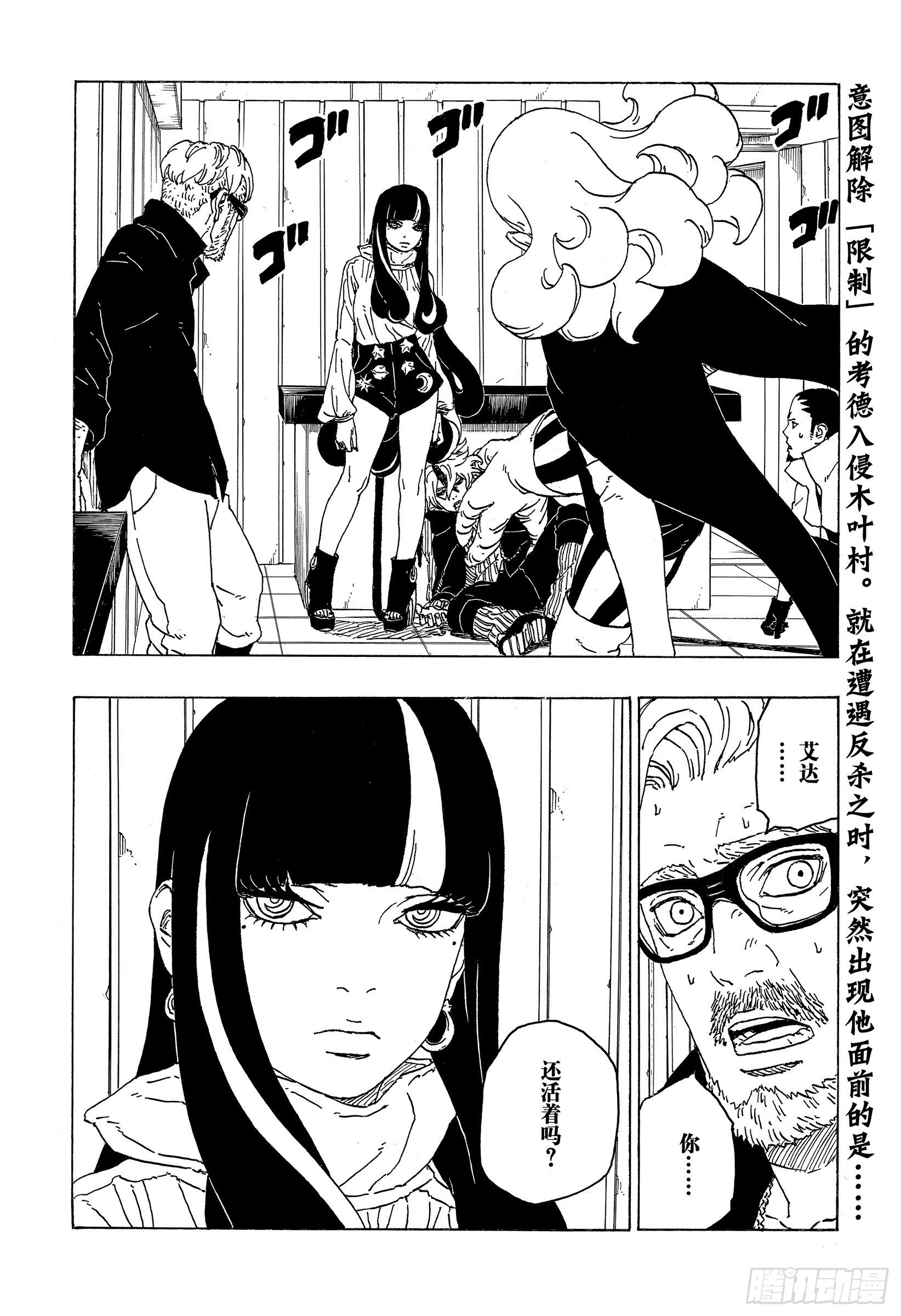 博人传-火影次世代-漫画,第69话 俘虏2图