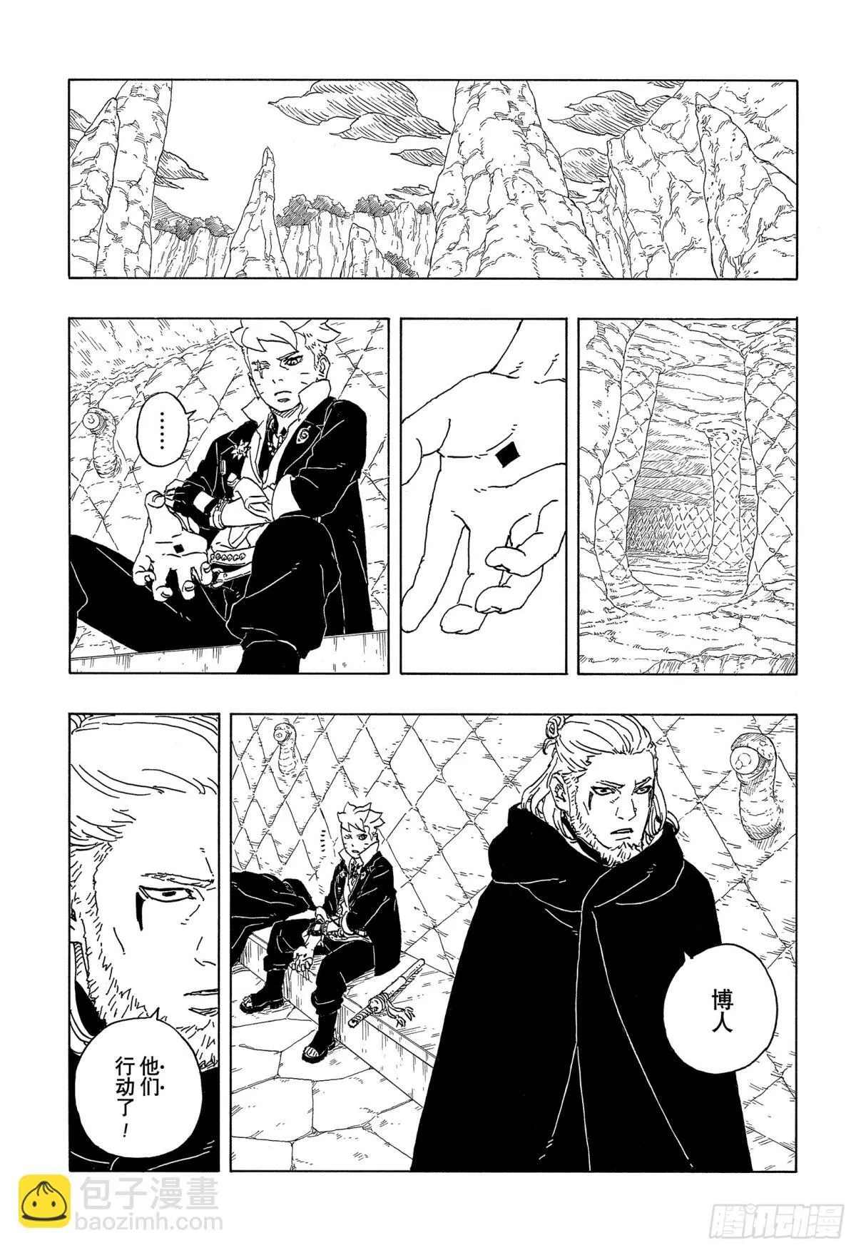 博人传-火影次世代-漫画,TBW09话 九尾1图