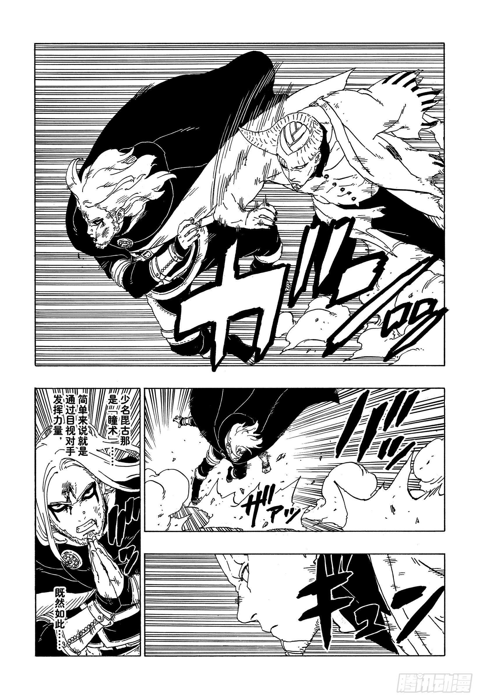博人传-火影次世代-漫画,第48话 倒计时1图