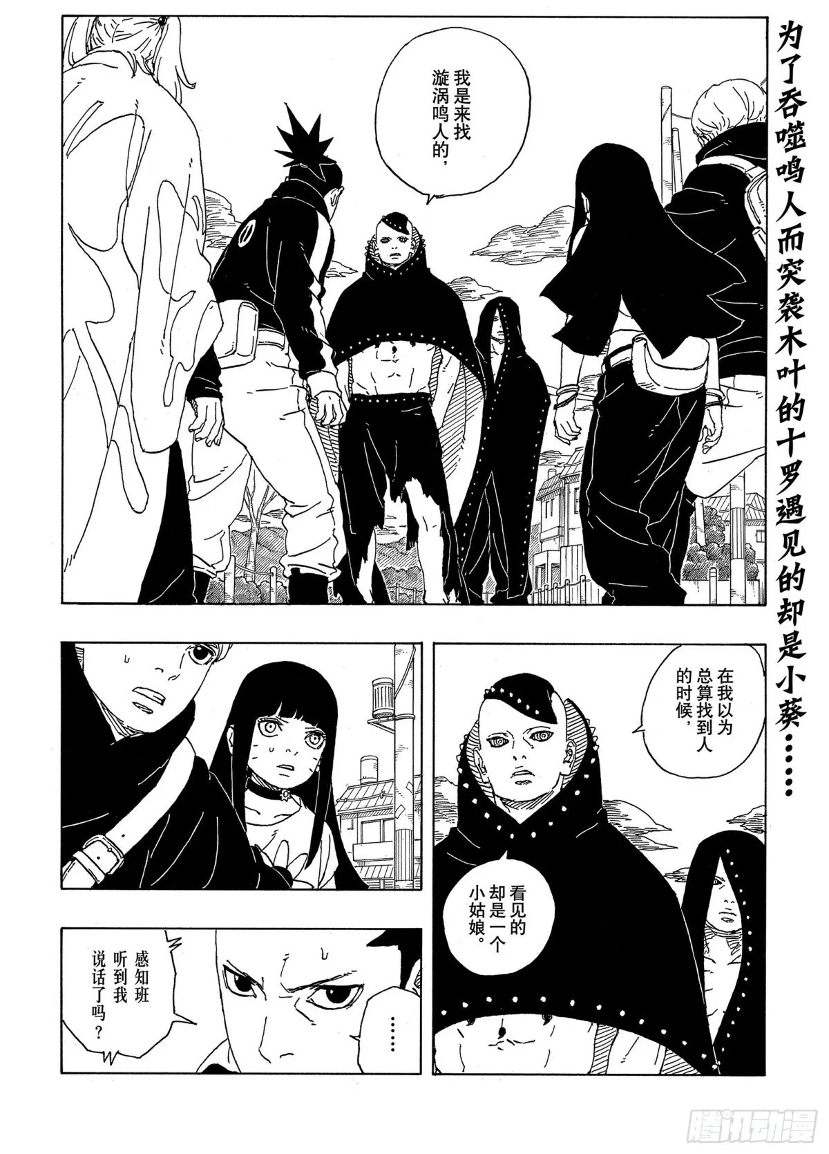 博人传-火影次世代-漫画,TBW09话 九尾2图