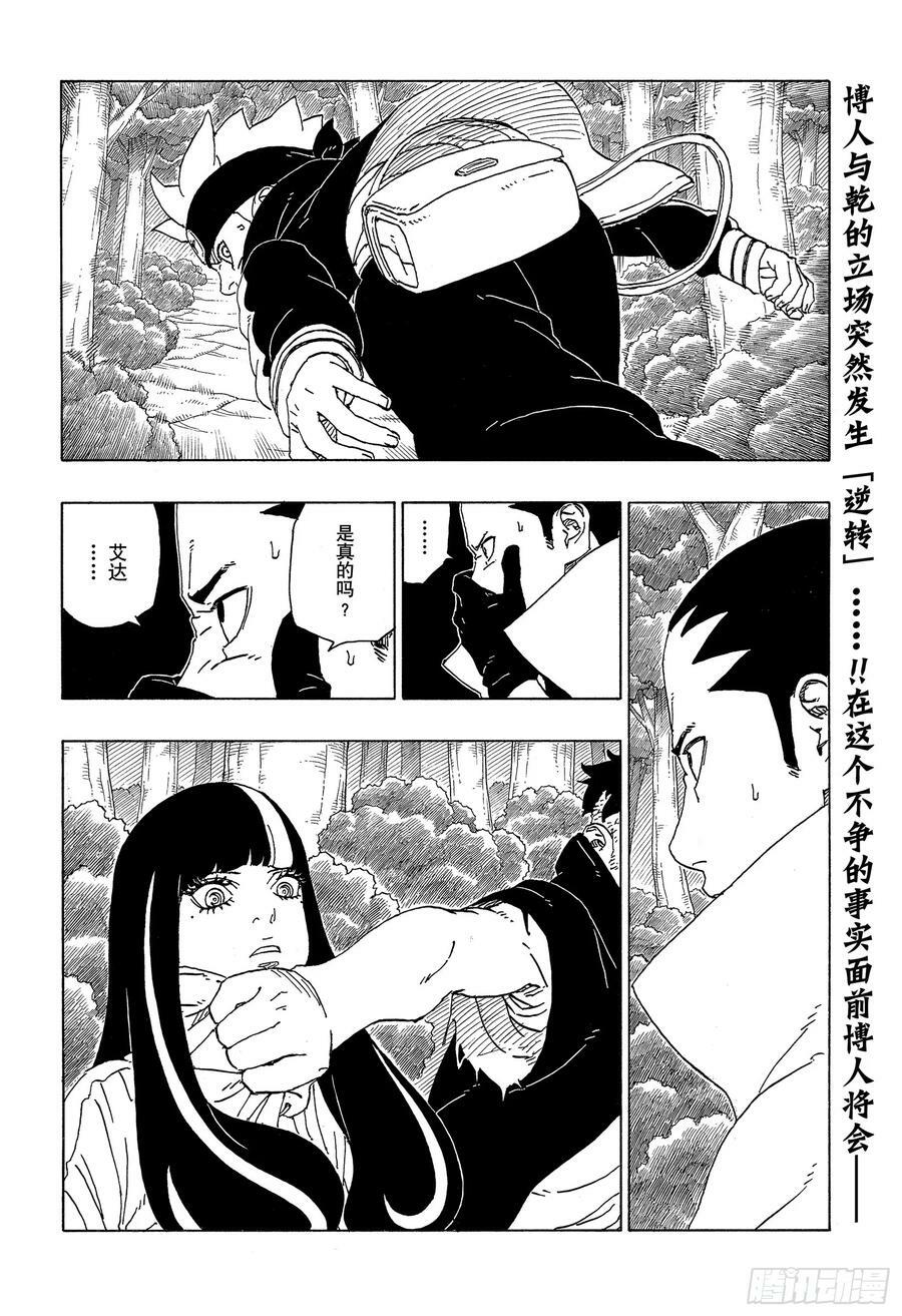 博人传-火影次世代-漫画,第80话 若是父亲的话…！2图