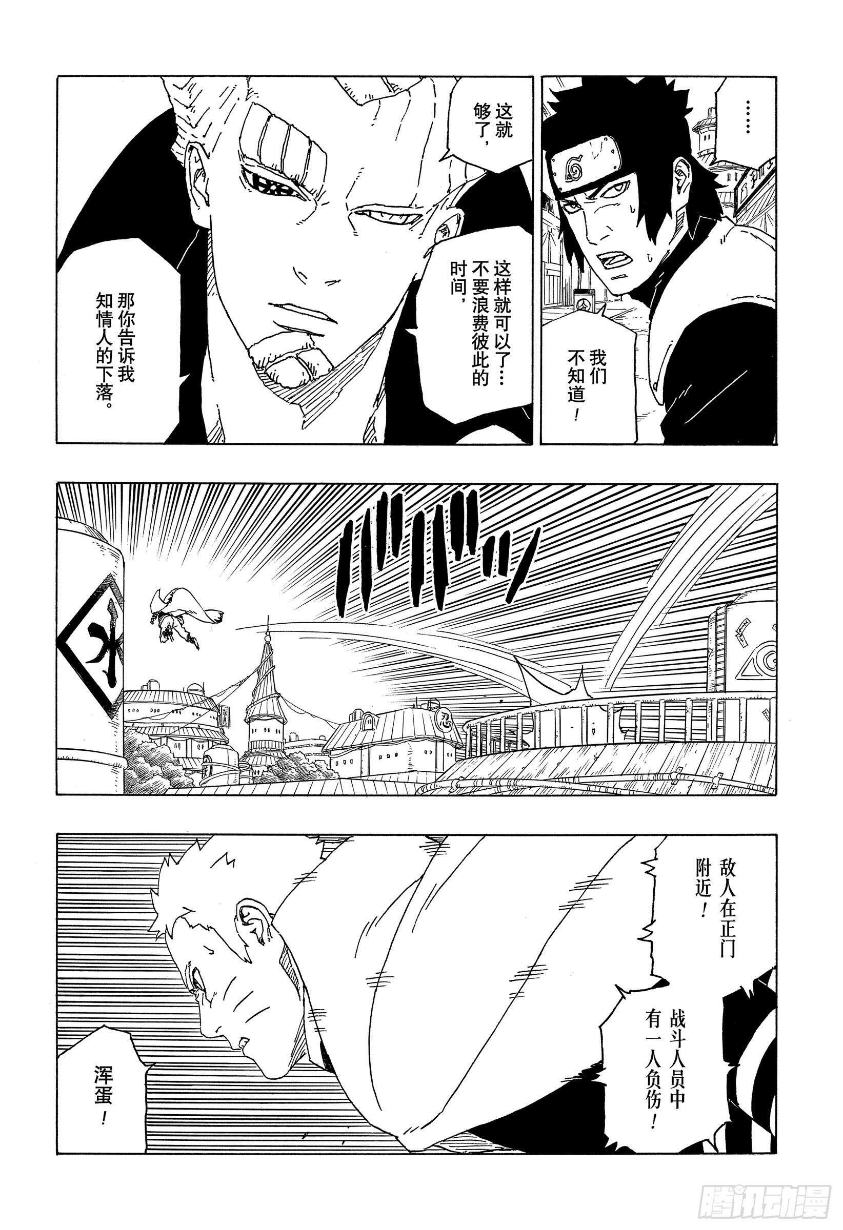 博人传-火影次世代-漫画,第49话 觉悟1图