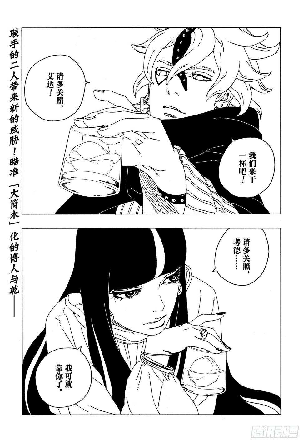 博人传-火影次世代-漫画,第57话 艾达2图