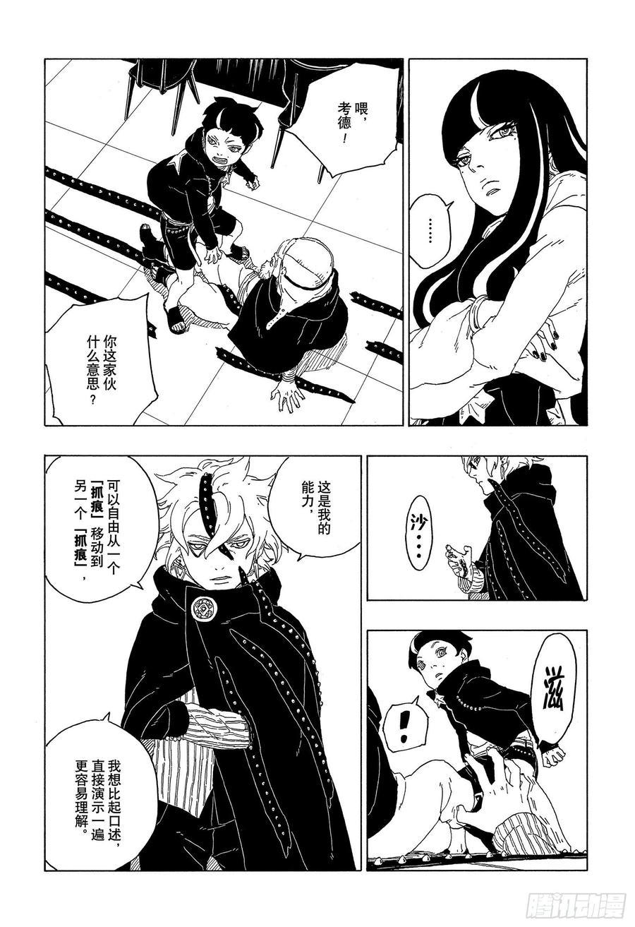 博人传-火影次世代-漫画,第60话 容身之所2图