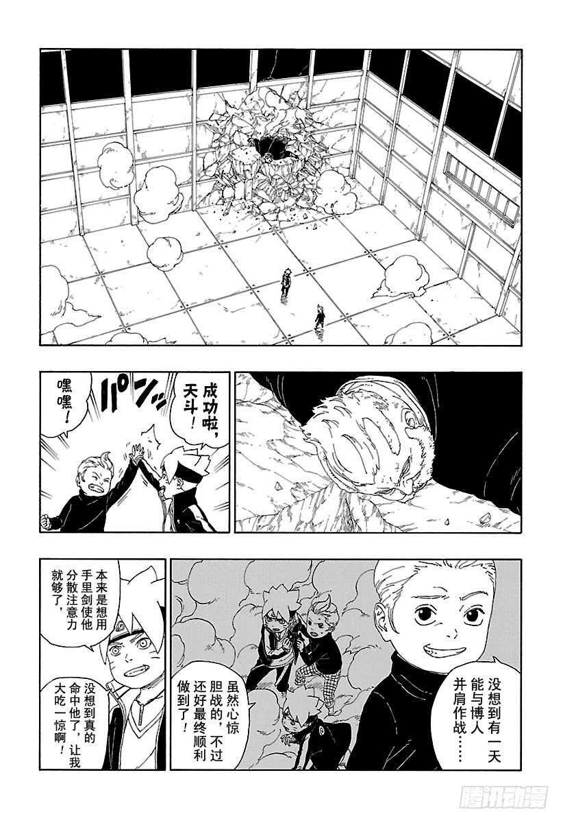 博人传-火影次世代-漫画,第15话 支撑之影！2图