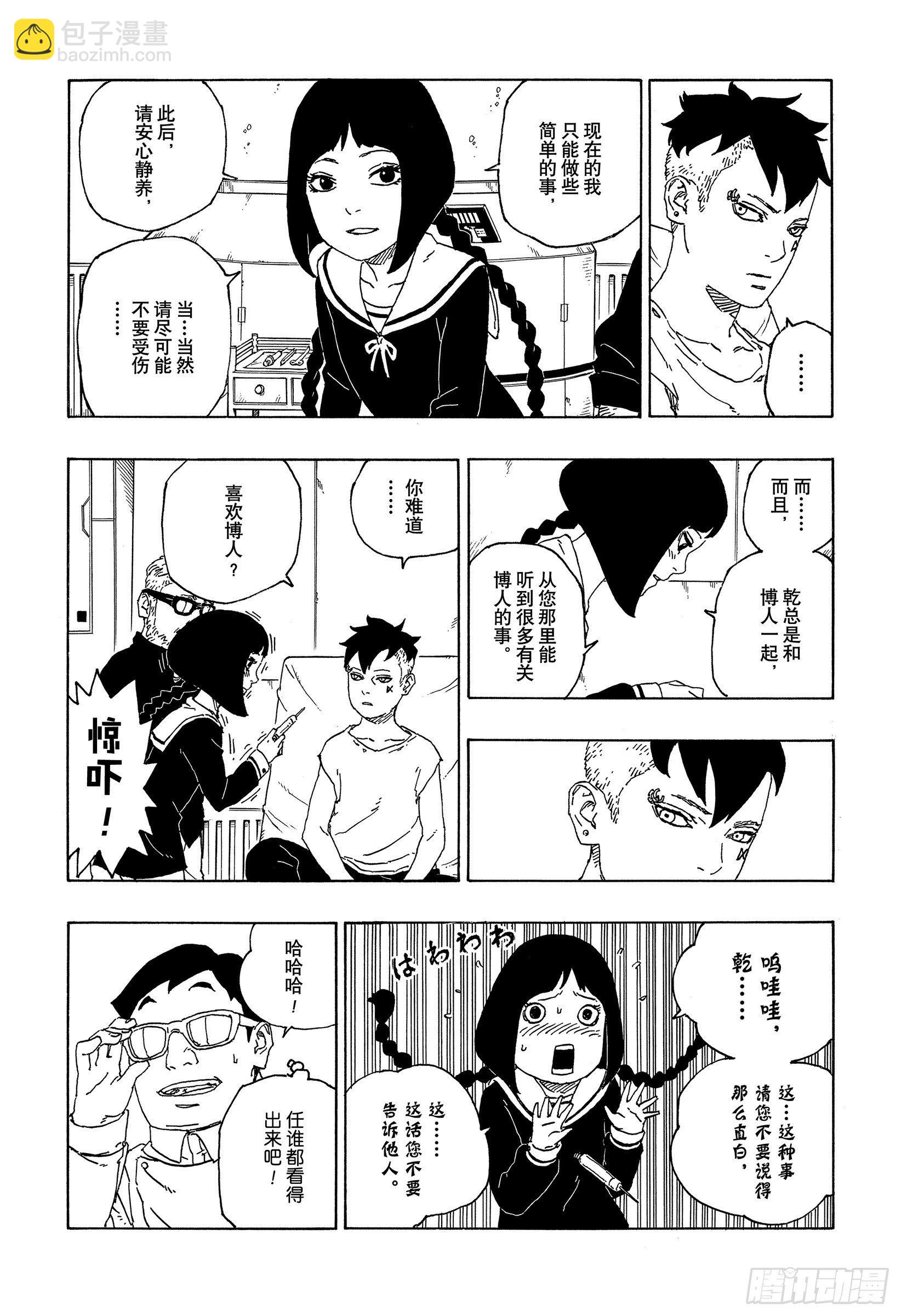 博人传-火影次世代-漫画,第56话 考德1图