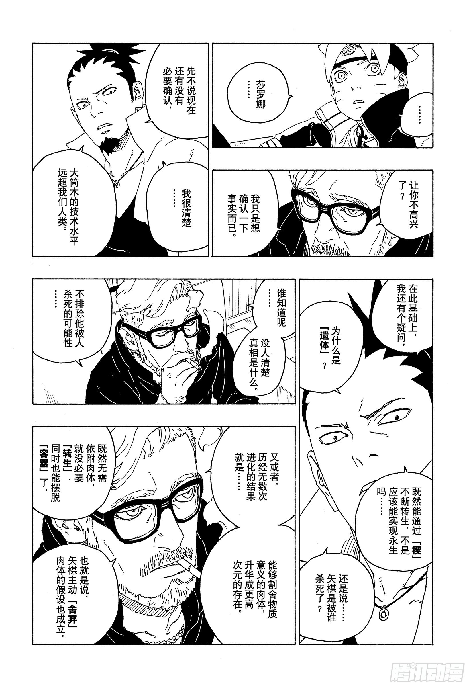 博人传-火影次世代-漫画,第75话 神的领域2图