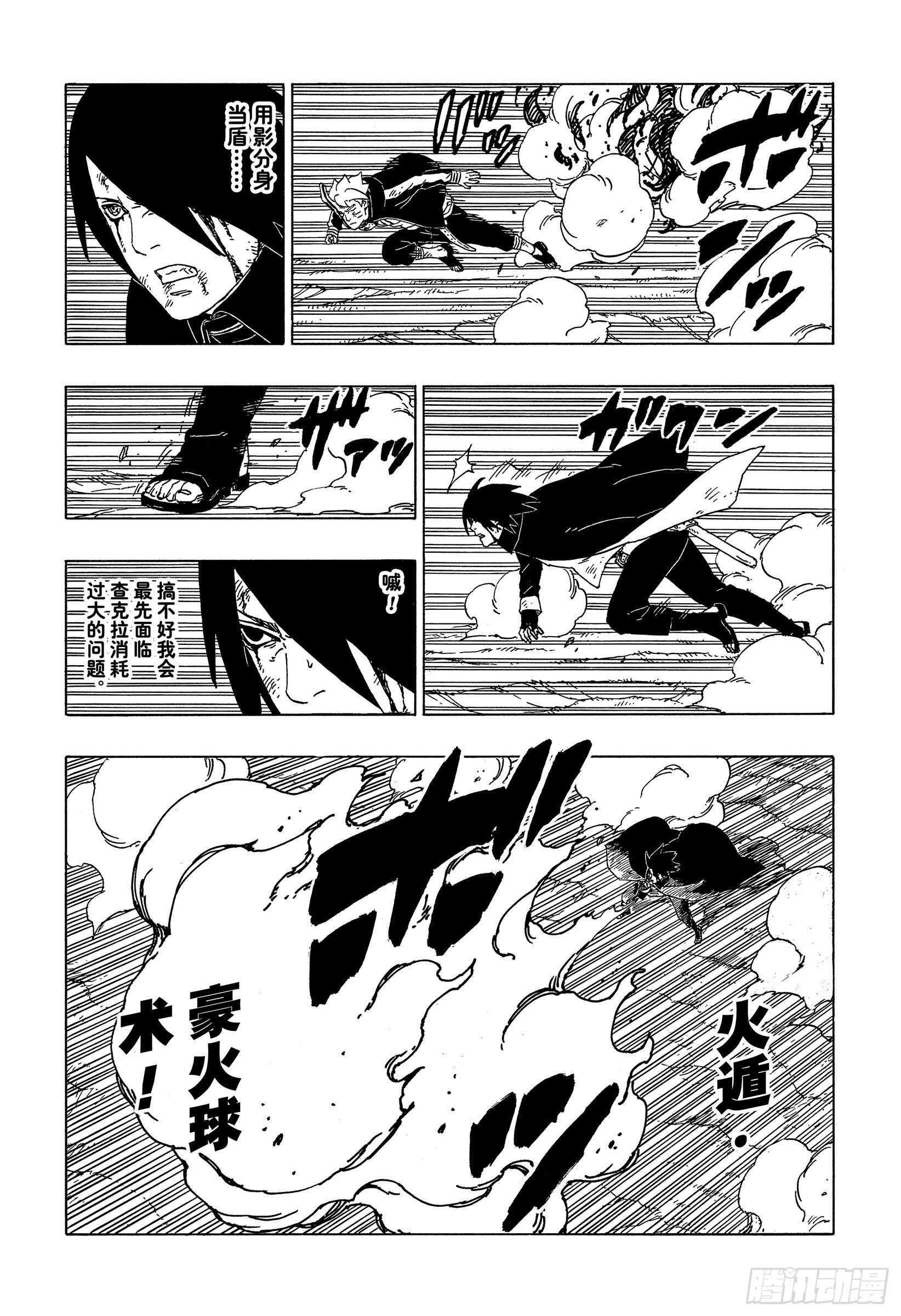 博人传-火影次世代-漫画,第53话 这就是现实2图