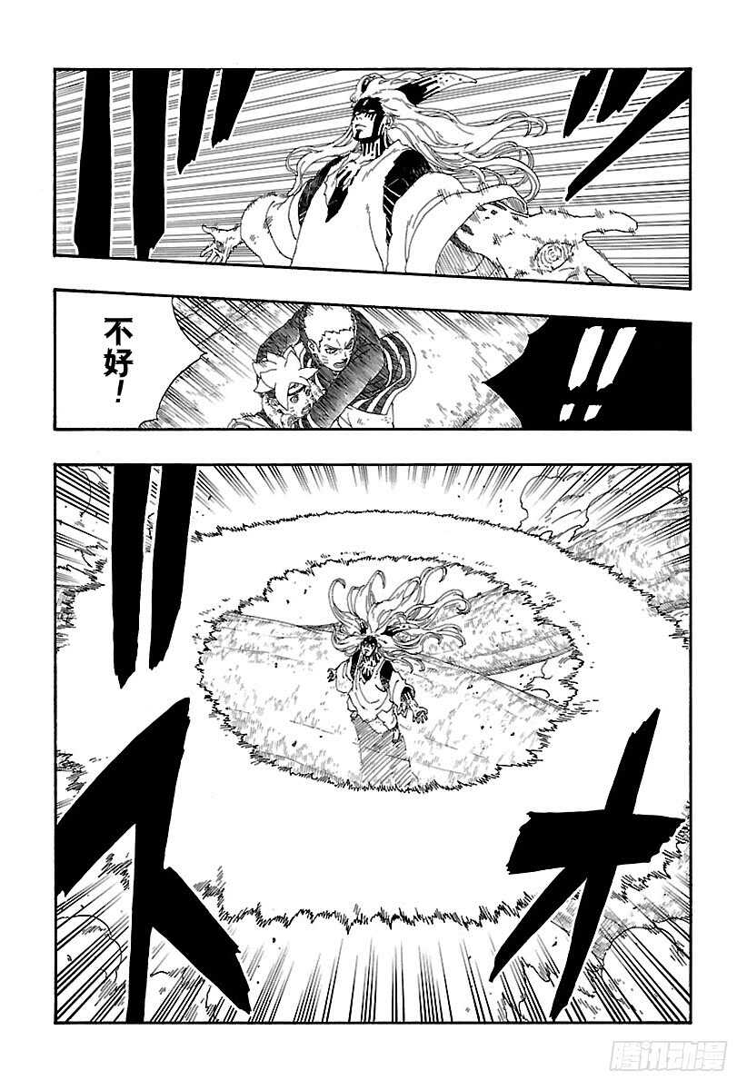 博人传-火影次世代-漫画,第8话 由你出手1图