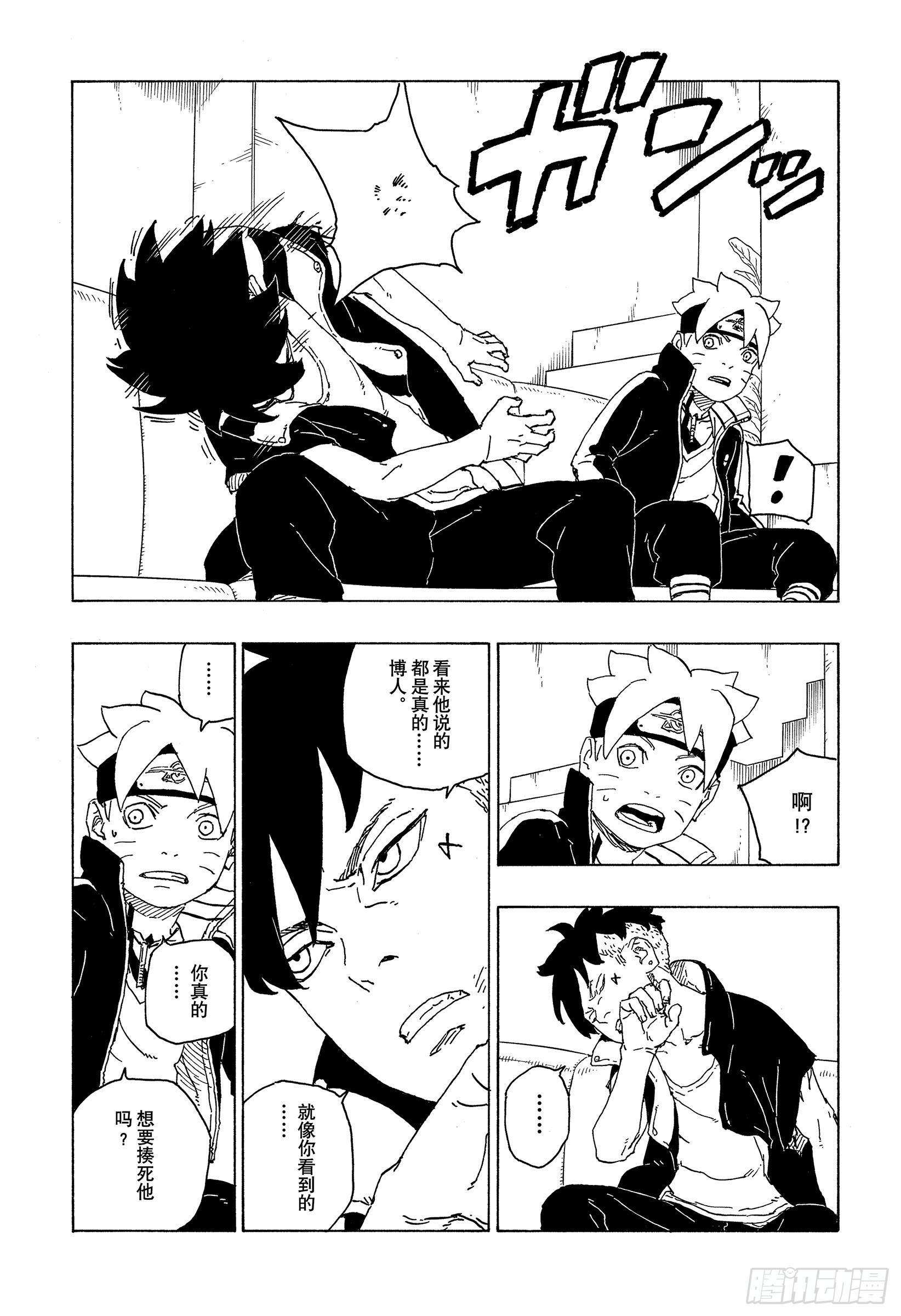 博人传-火影次世代-漫画,第75话 神的领域1图