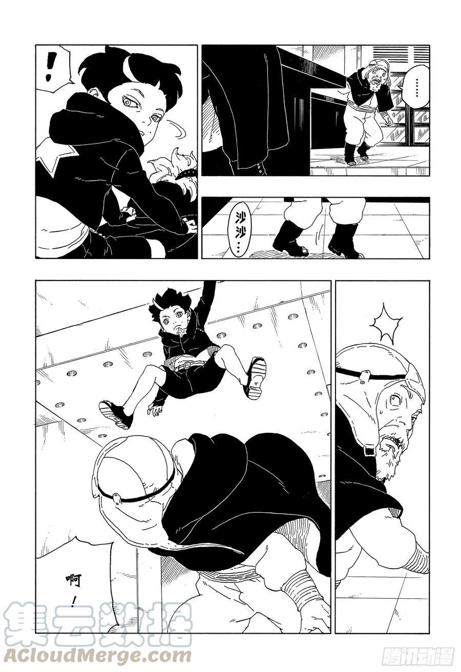 博人传-火影次世代-漫画,第60话 容身之所1图