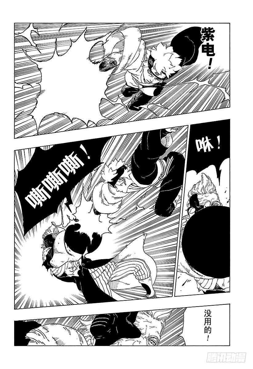 博人传-火影次世代-漫画,第21话 使用方法2图