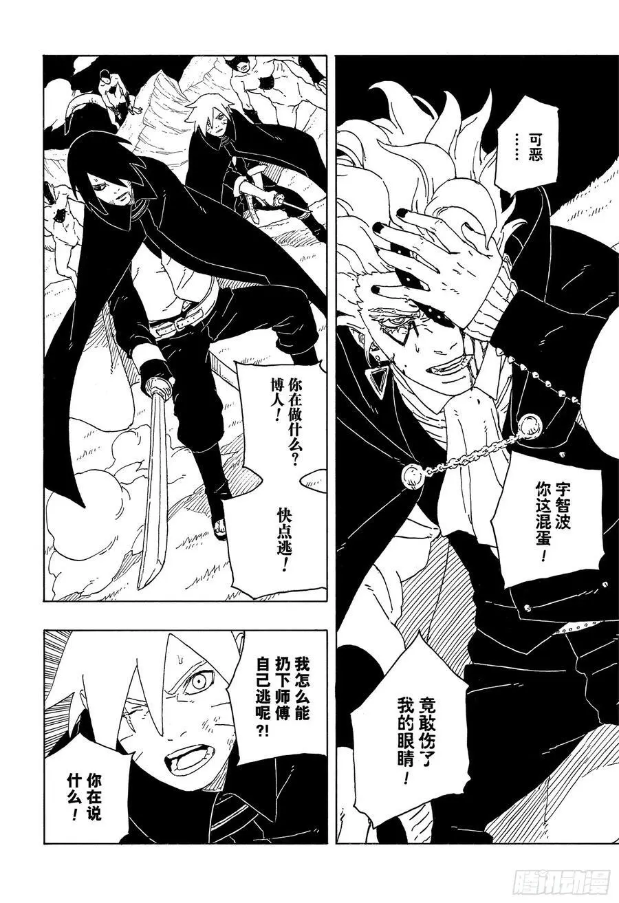 博人传-火影次世代-漫画,TBW05话 目标2图