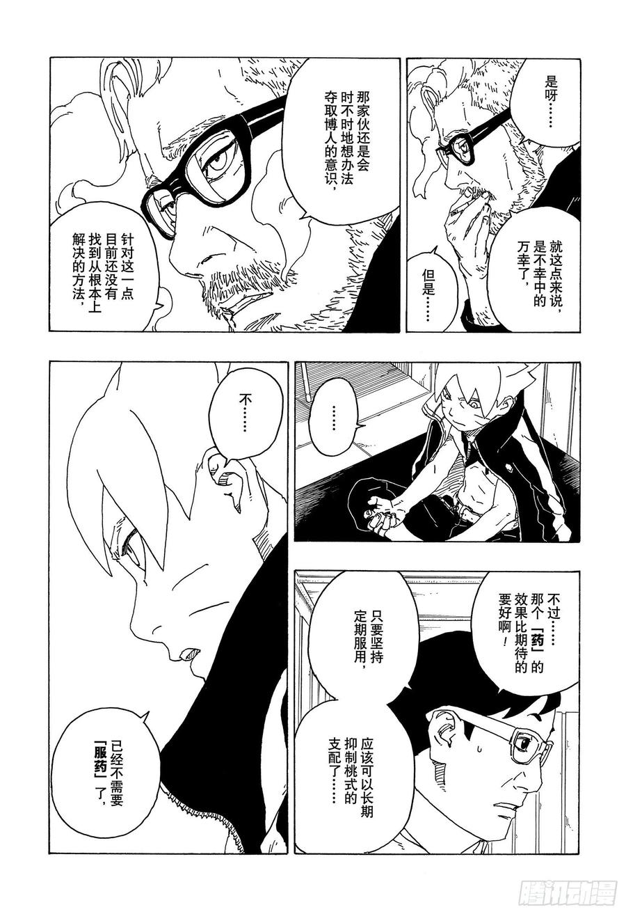 博人传-火影次世代-漫画,第68话 痕迹2图