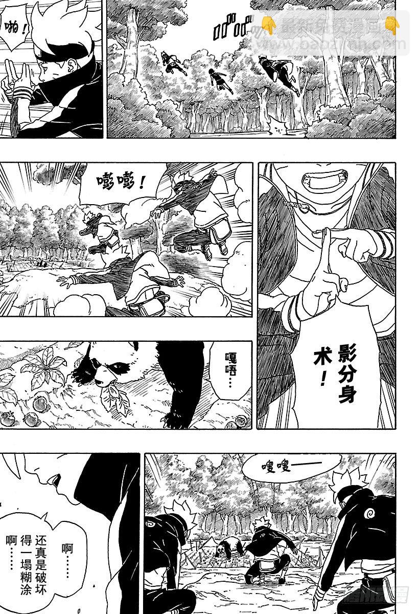博人传-火影次世代-漫画,第1话 漩涡博人！1图