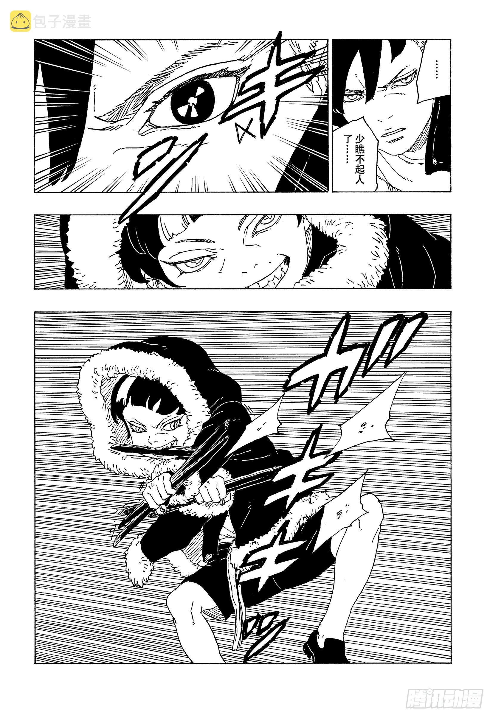 博人传-火影次世代-漫画,第74话 洗礼1图