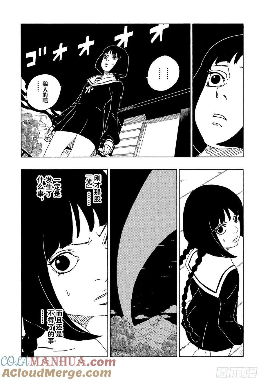 博人传-火影次世代-漫画,第80话 若是父亲的话…！1图