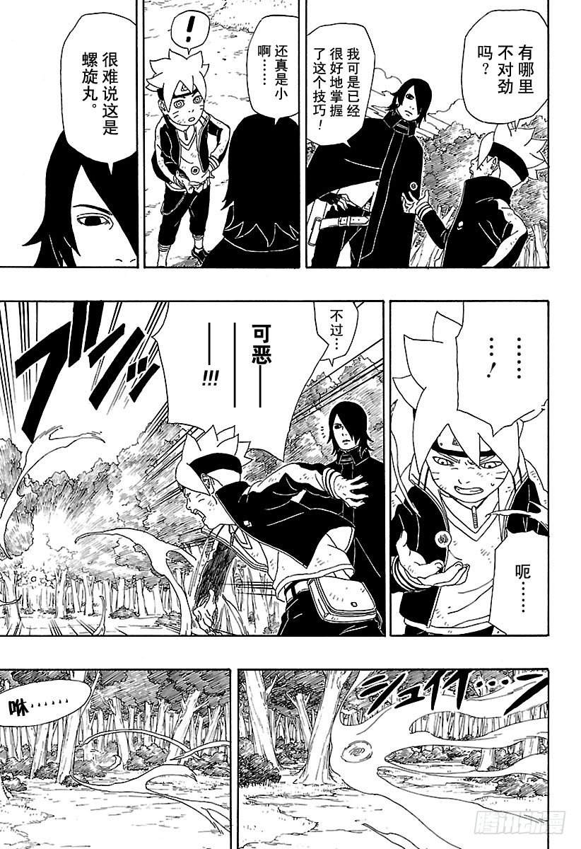 博人传-火影次世代-漫画,第2话 修炼开始！2图