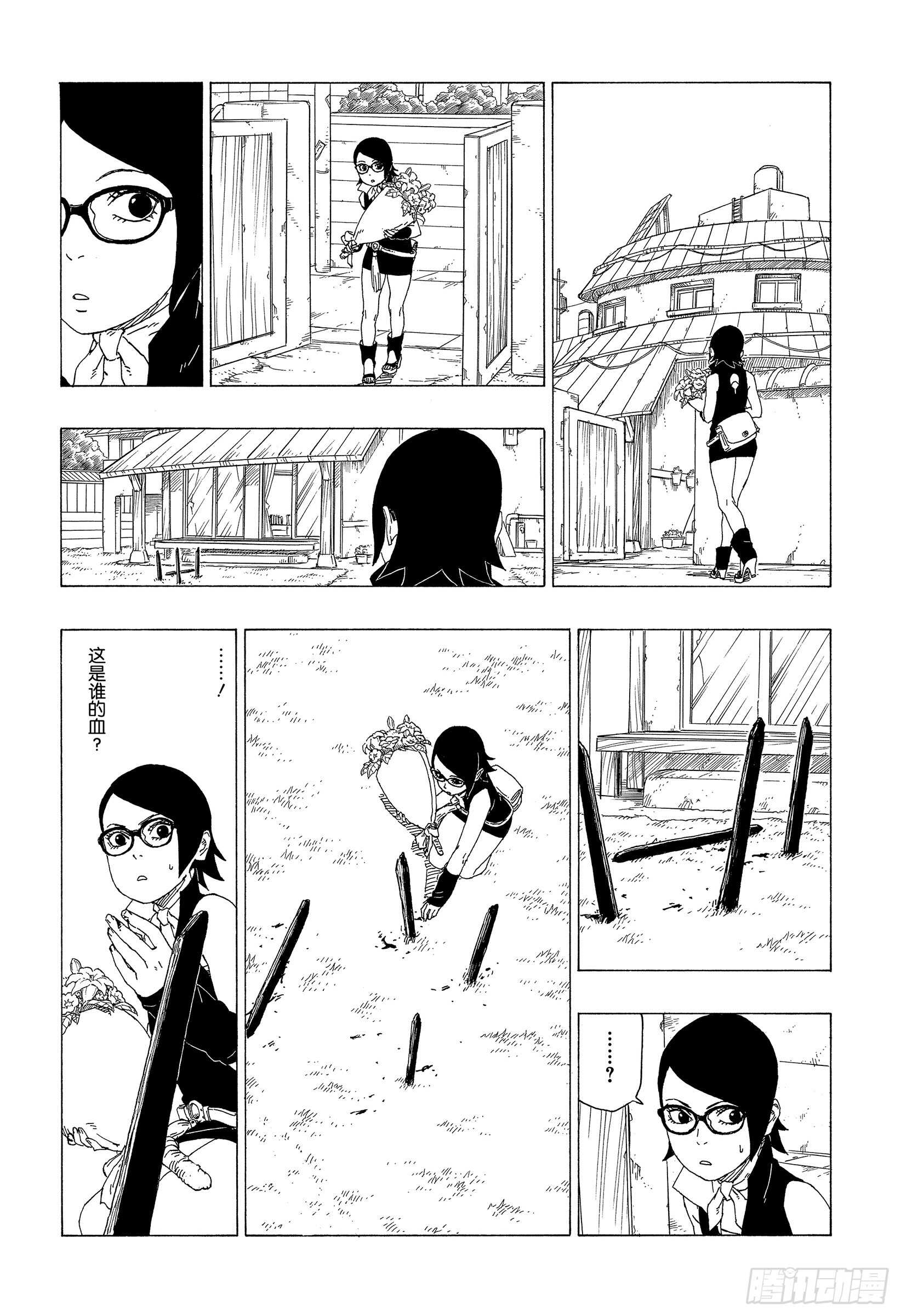 博人传-火影次世代-漫画,第37话 共同作战！2图