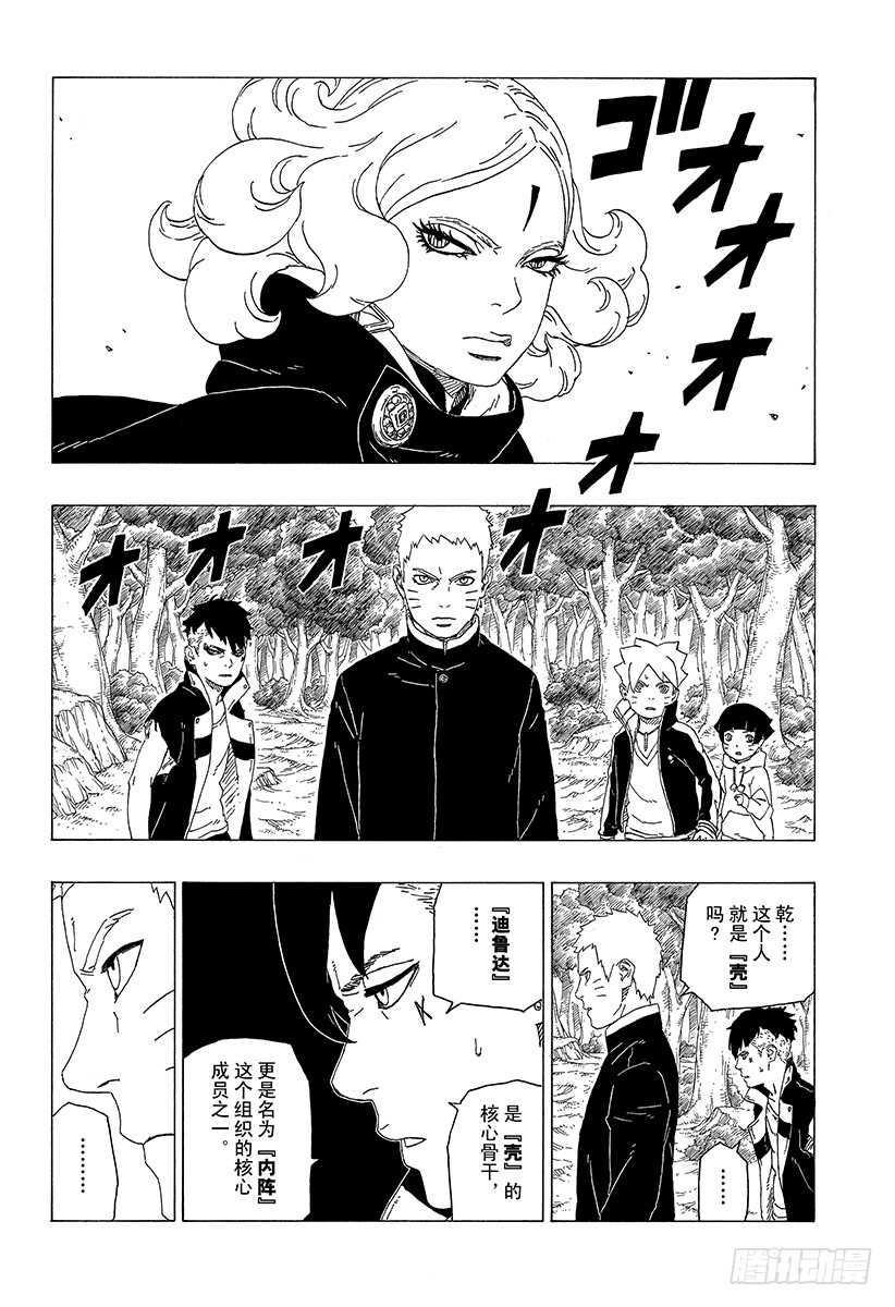 博人传-火影次世代-漫画,第31话 怪物！2图