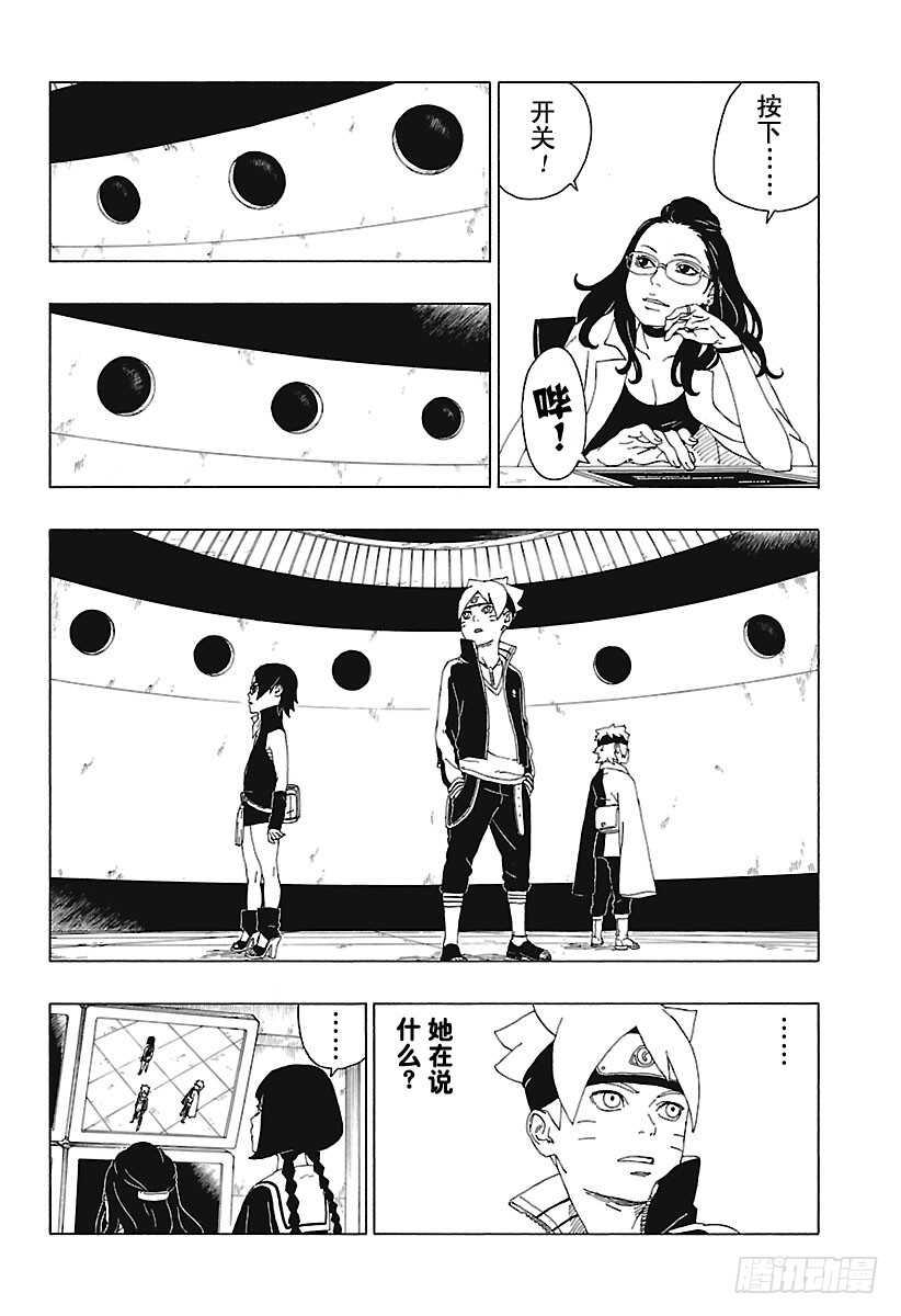 博人传-火影次世代-漫画,第18话 手2图