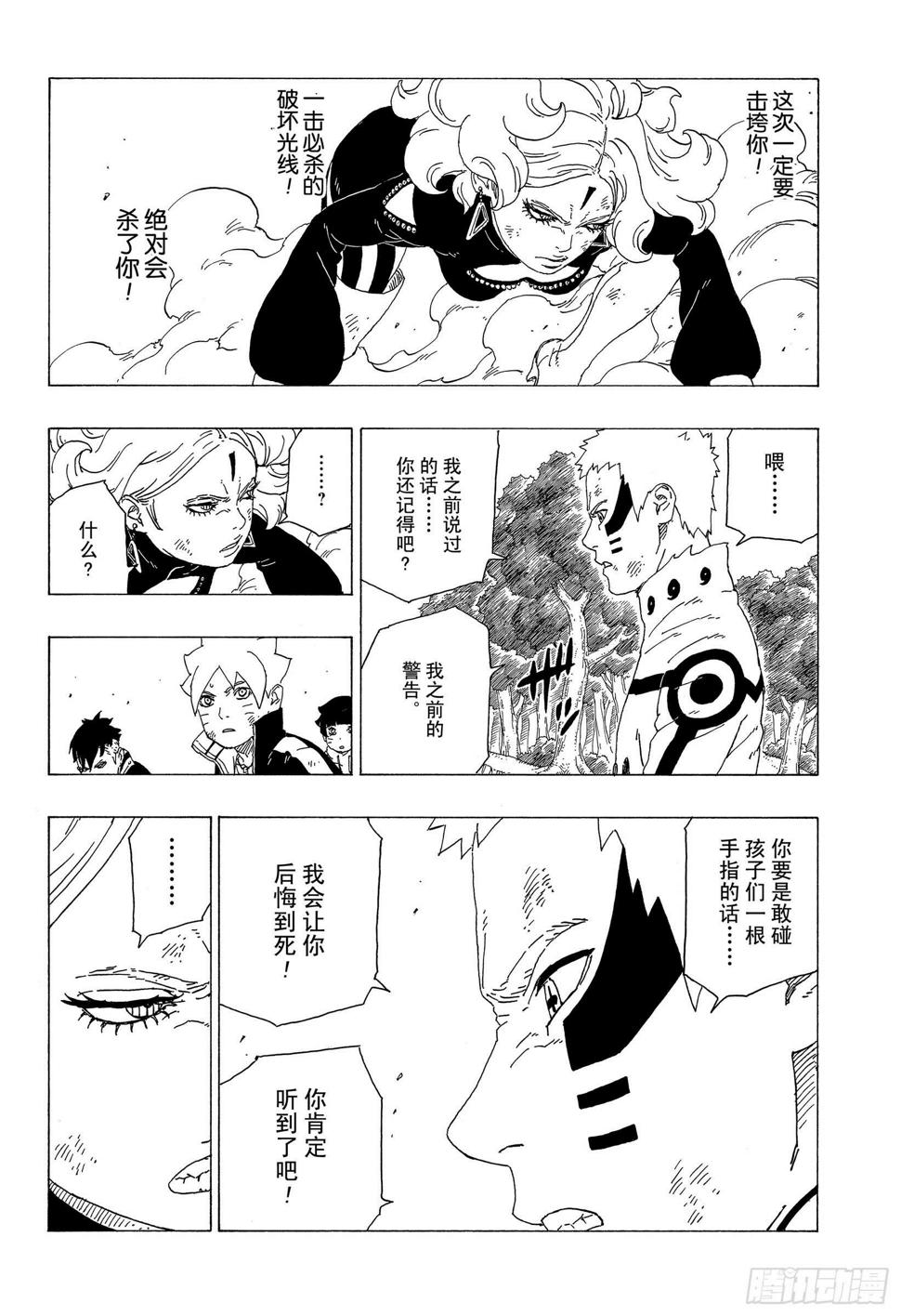 博人传-火影次世代-漫画,第33话 突破极限！2图