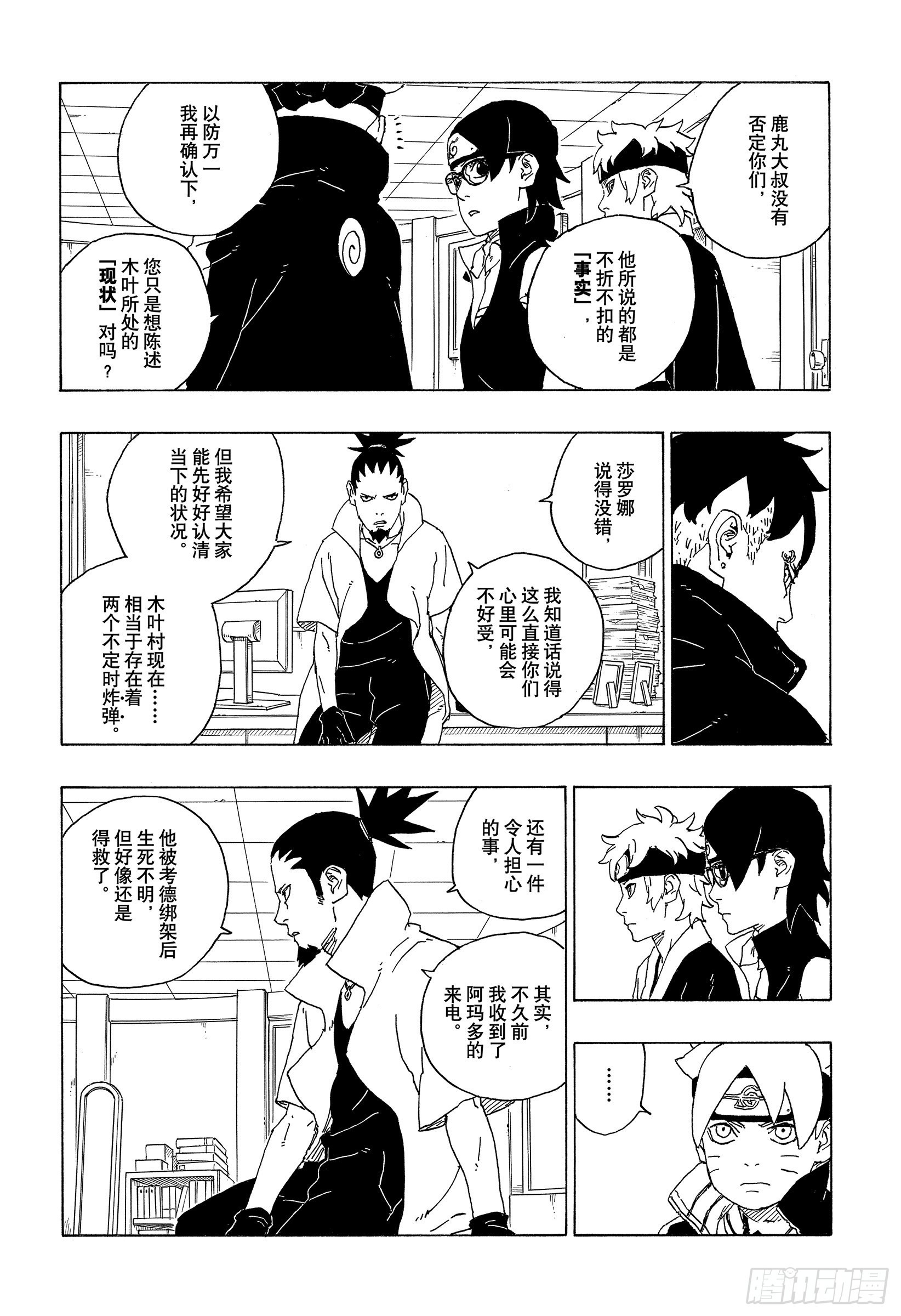 博人传-火影次世代-漫画,第73话 特别的任务2图