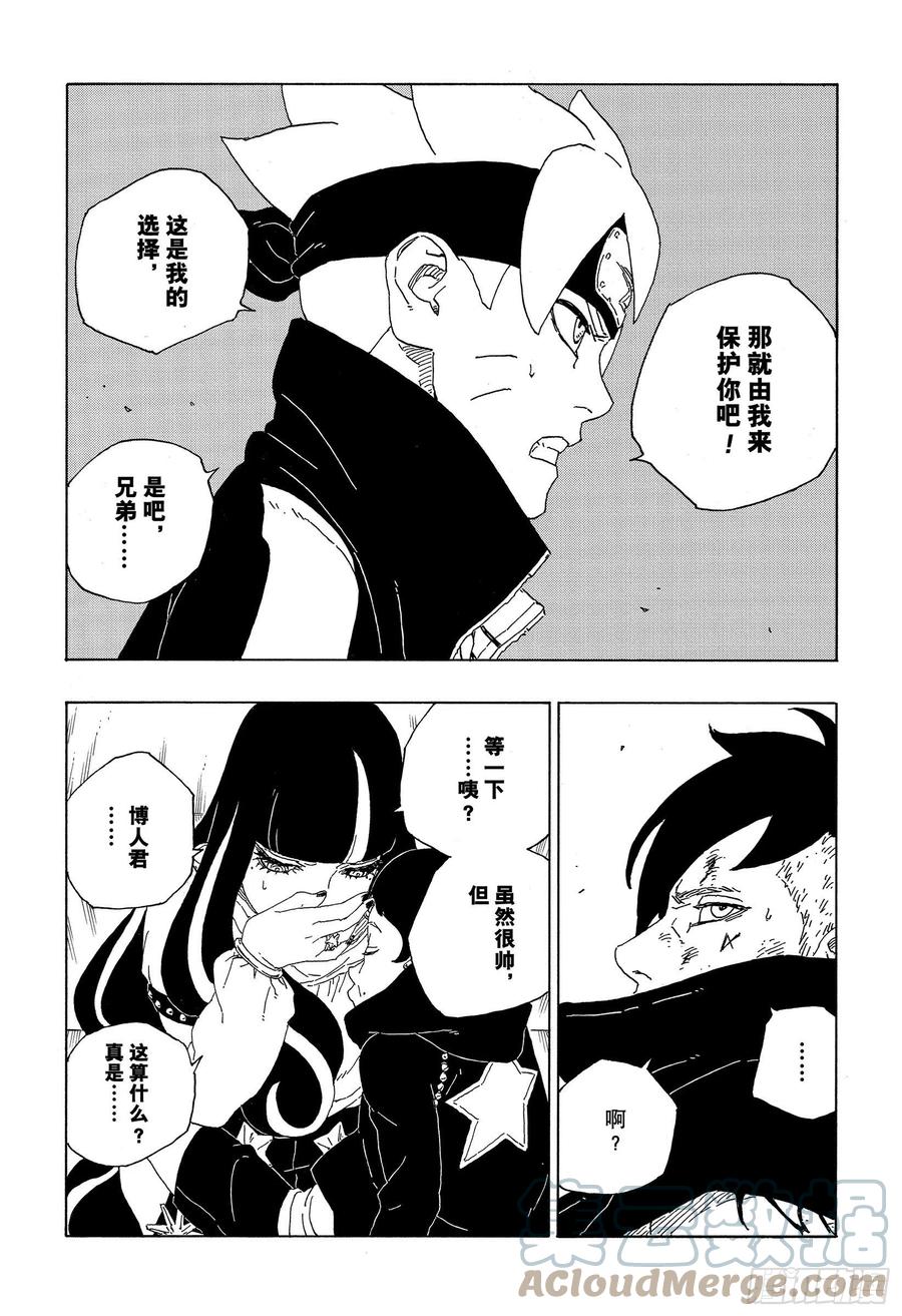 博人传-火影次世代-漫画,第63话 多说无用1图