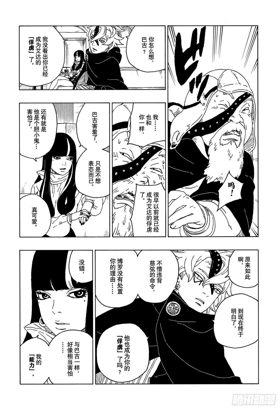 博人传-火影次世代-漫画,第57话 艾达1图