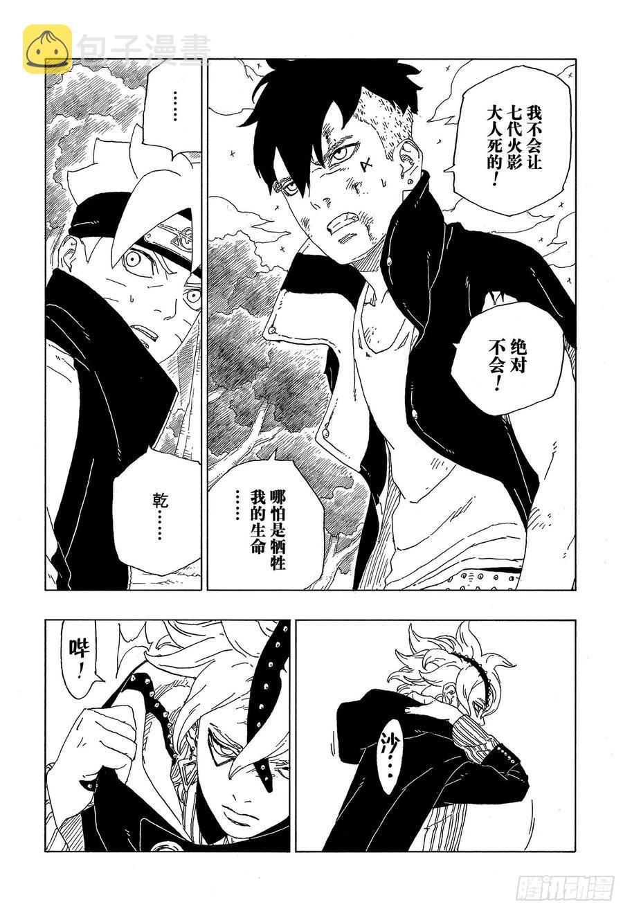 博人传-火影次世代-漫画,第63话 多说无用2图