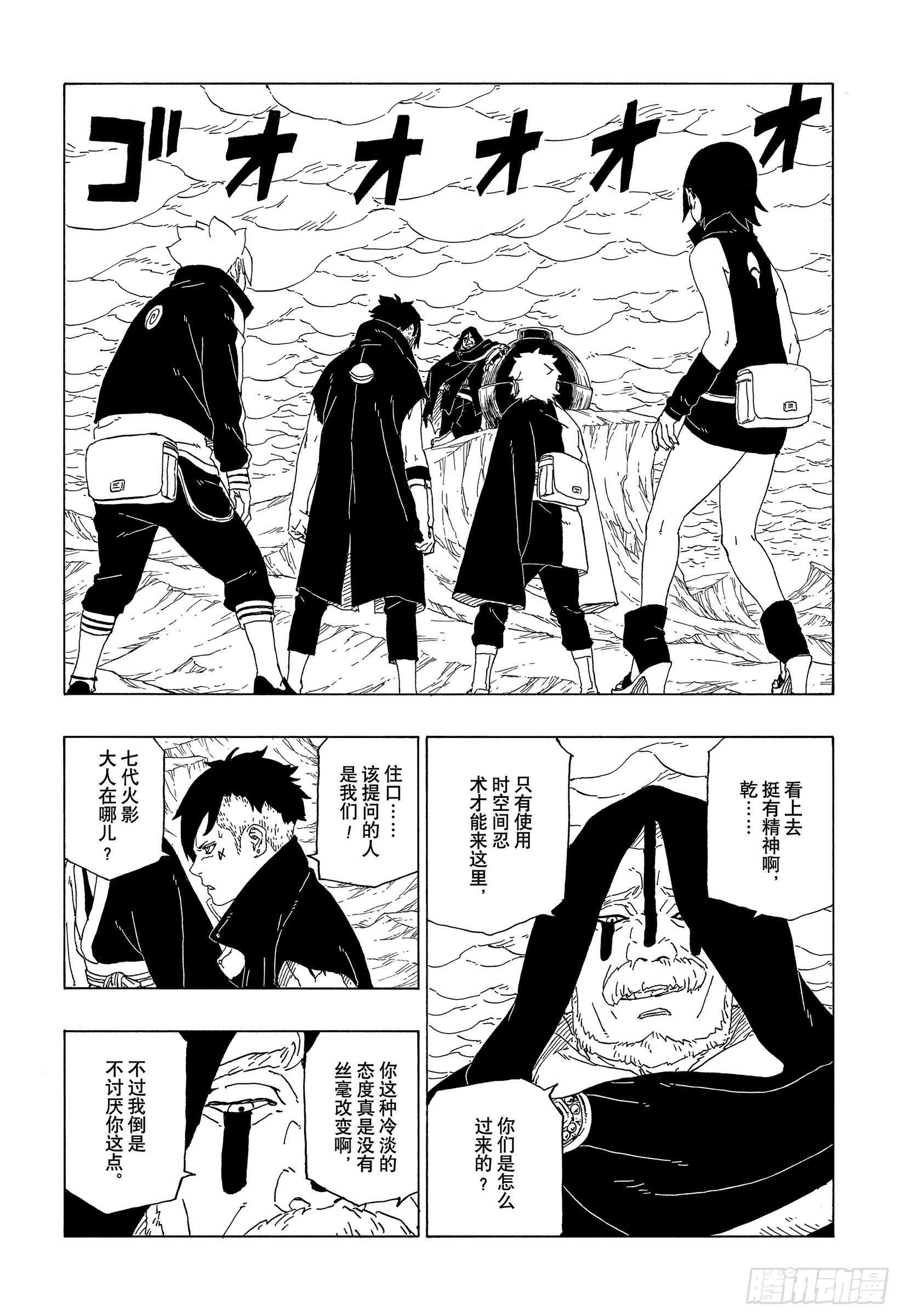 博人传-火影次世代-漫画,第40话 无形的忍术2图