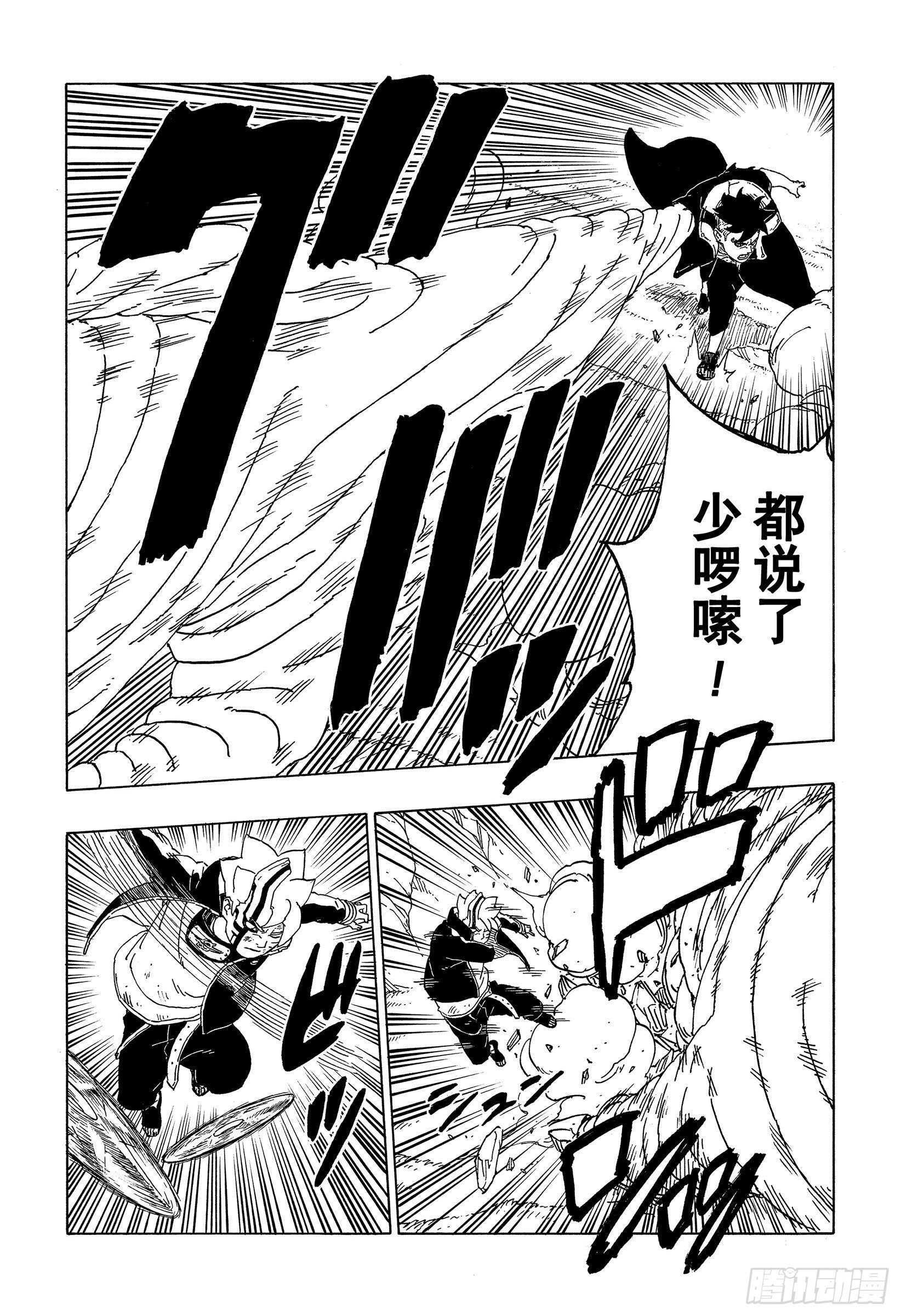 博人传-火影次世代-漫画,第53话 这就是现实2图