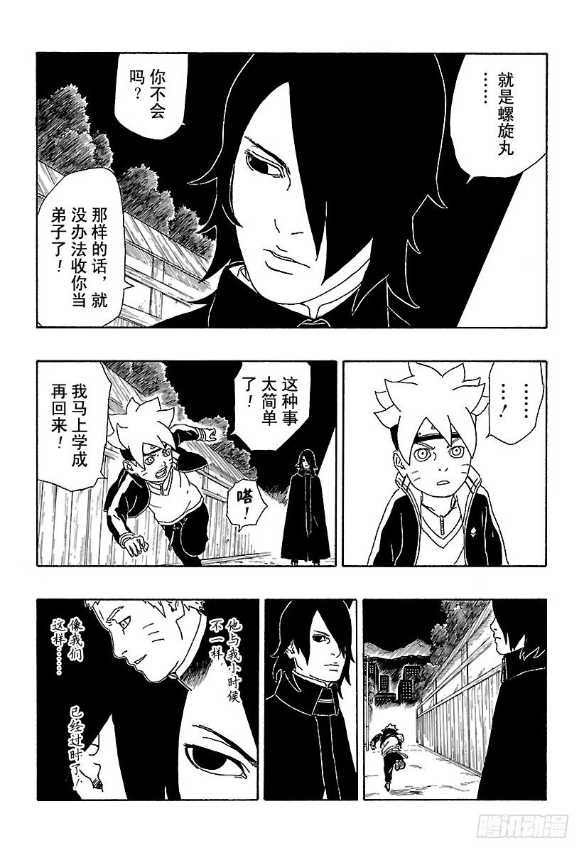博人传-火影次世代-漫画,第2话 修炼开始！2图