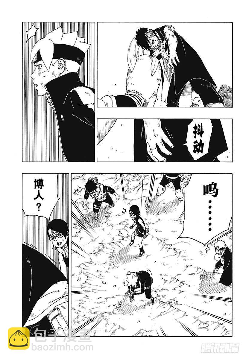 博人传-火影次世代-漫画,第25话 共鸣1图