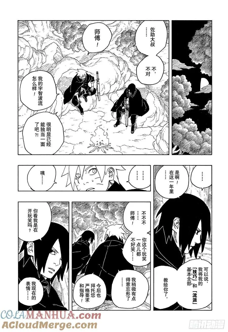 博人传-火影次世代-漫画,TBW05话 目标1图