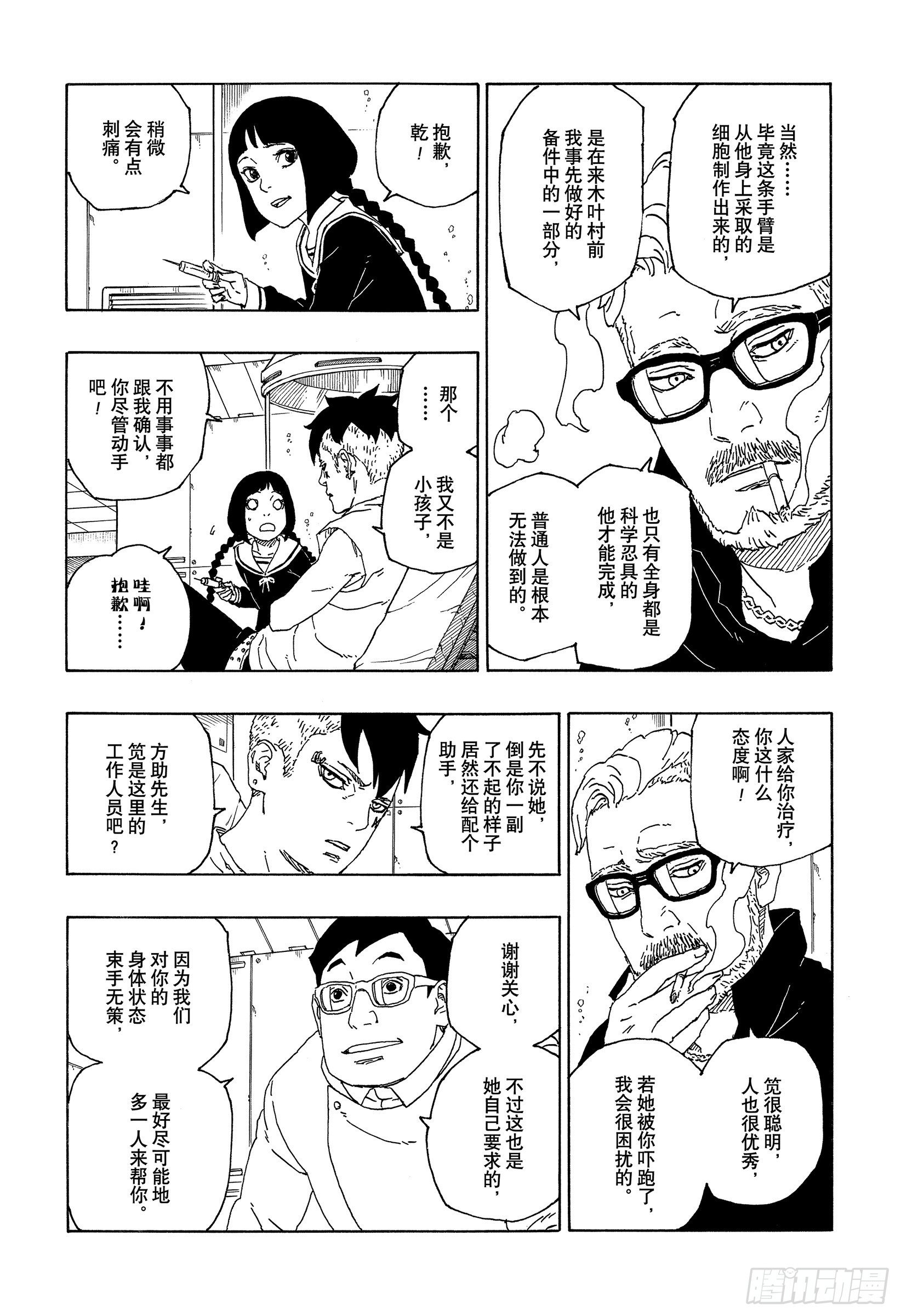 博人传-火影次世代-漫画,第56话 考德2图